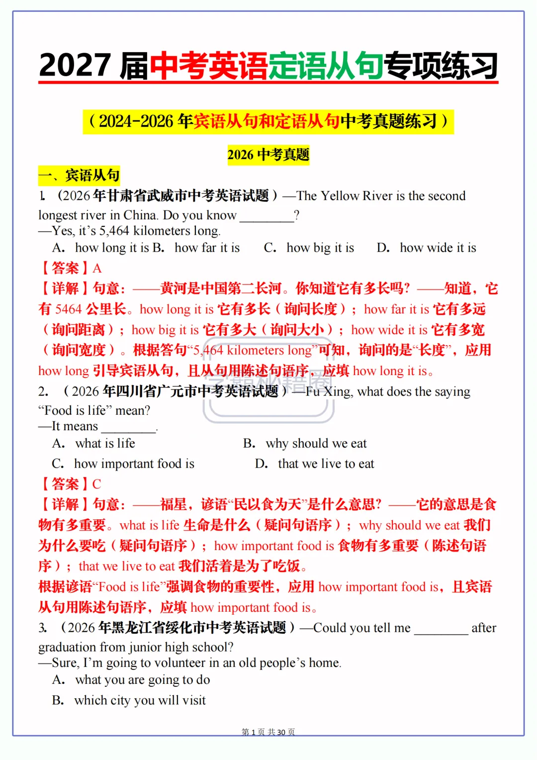 2027届中考英语(定语从句)2024-2026年中考题专项训练60题-第1张图片-四季读书网