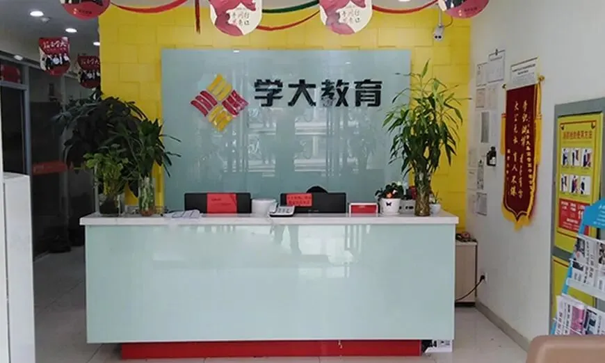 关于合肥高考冲刺备考招生安排 | 合肥学大 2027 学费明细-第8张图片-四季读书网 关于合肥高考冲刺备考招生安排 | 合肥学大 2027 学费明细-第8张图片-四季读书网