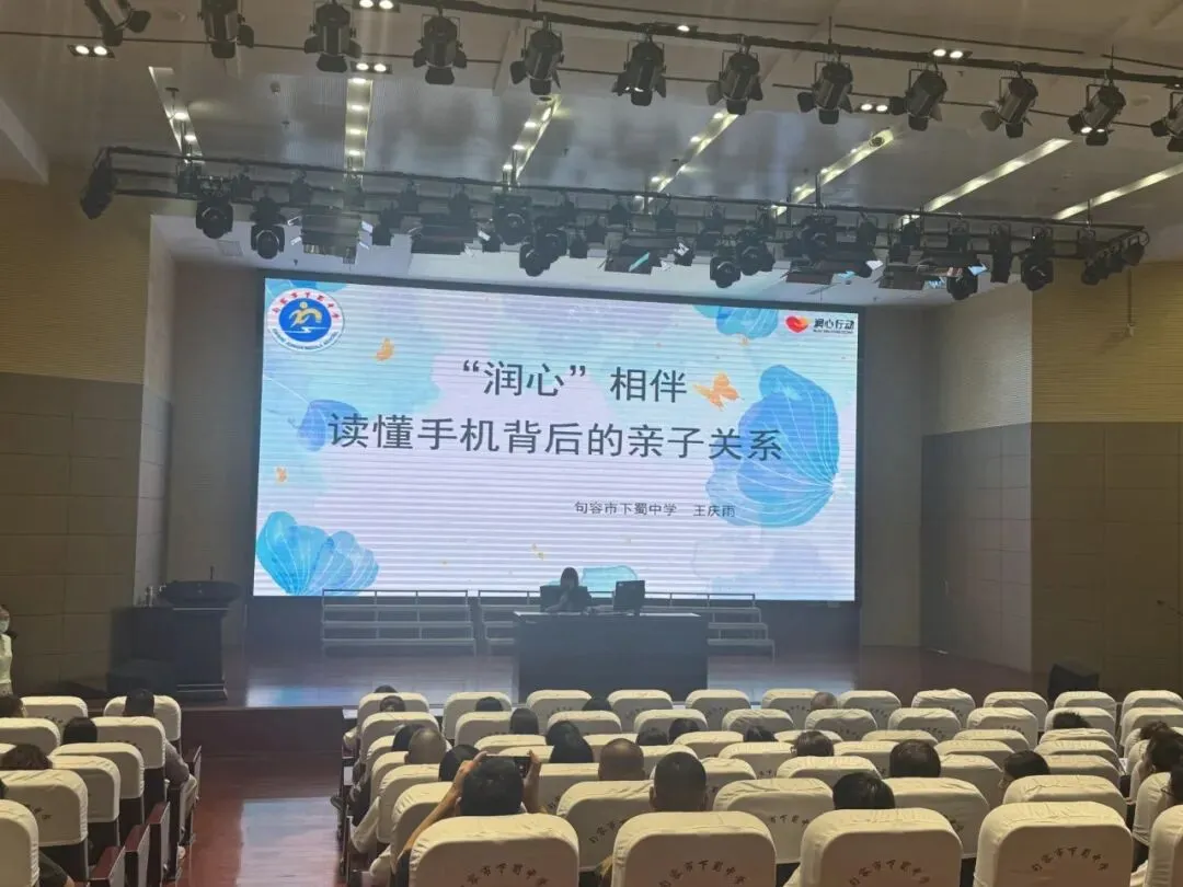 筑梦初三,家校携手——下蜀中学初三年级家长会-第2张图片-四季读书网