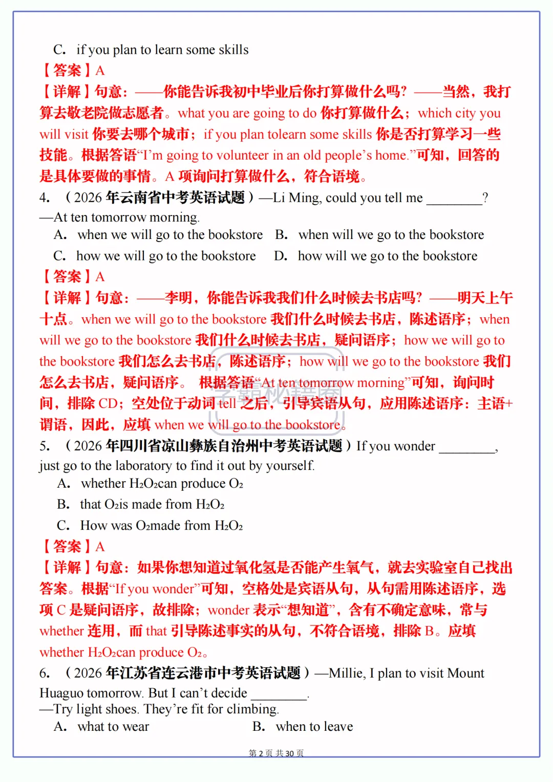 2027届中考英语(定语从句)2024-2026年中考题专项训练60题-第2张图片-四季读书网