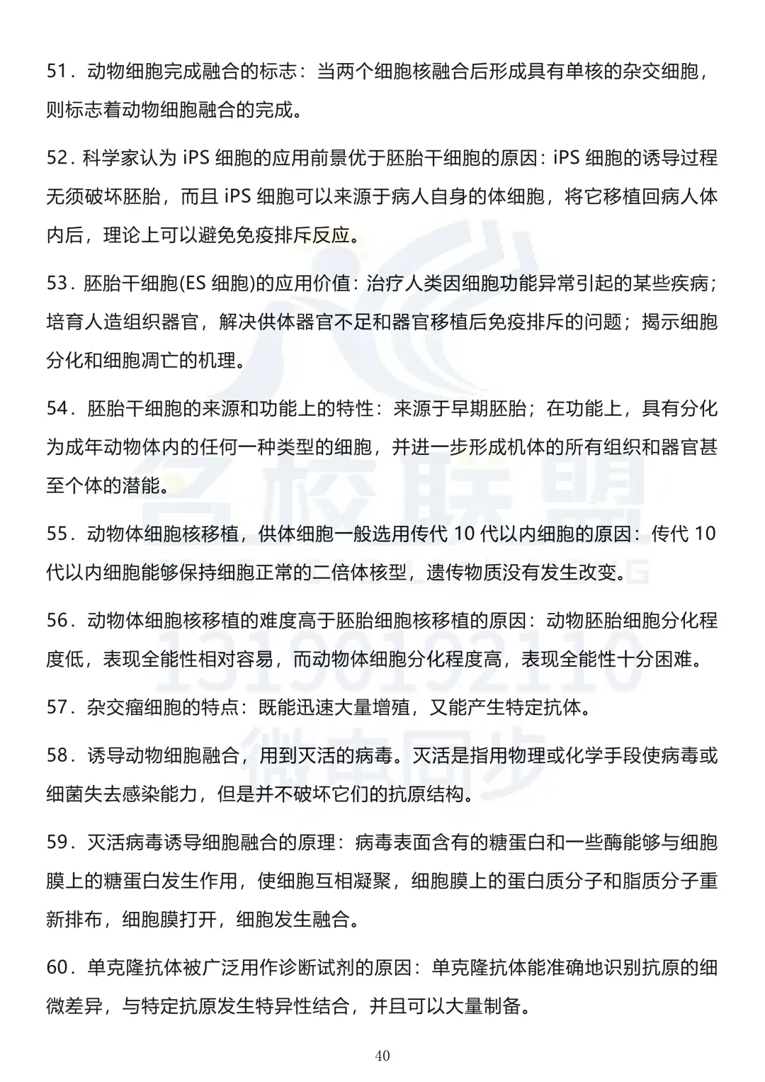 【高考生物】高考生物长句知识点汇总(下)-第19张图片-四季读书网