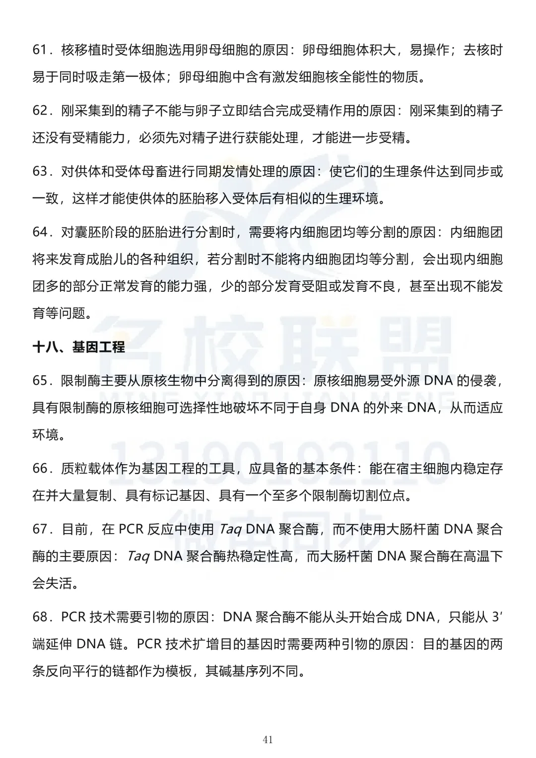 【高考生物】高考生物长句知识点汇总(下)-第20张图片-四季读书网