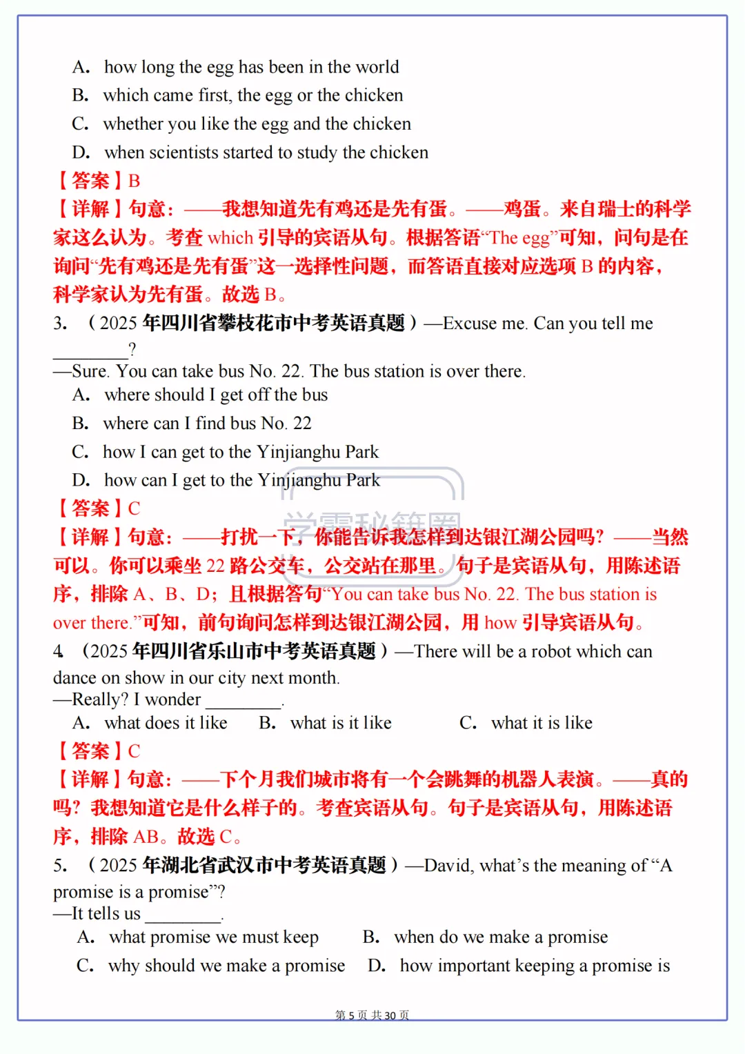 2027届中考英语(定语从句)2024-2026年中考题专项训练60题-第5张图片-四季读书网