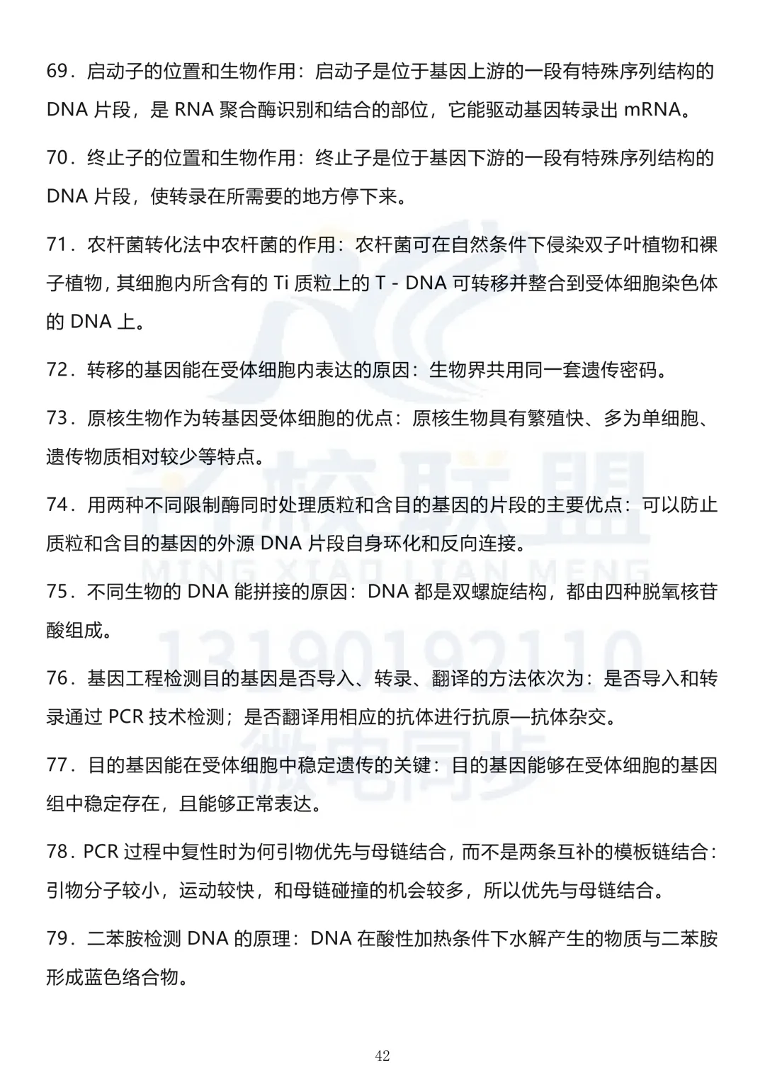【高考生物】高考生物长句知识点汇总(下)-第21张图片-四季读书网
