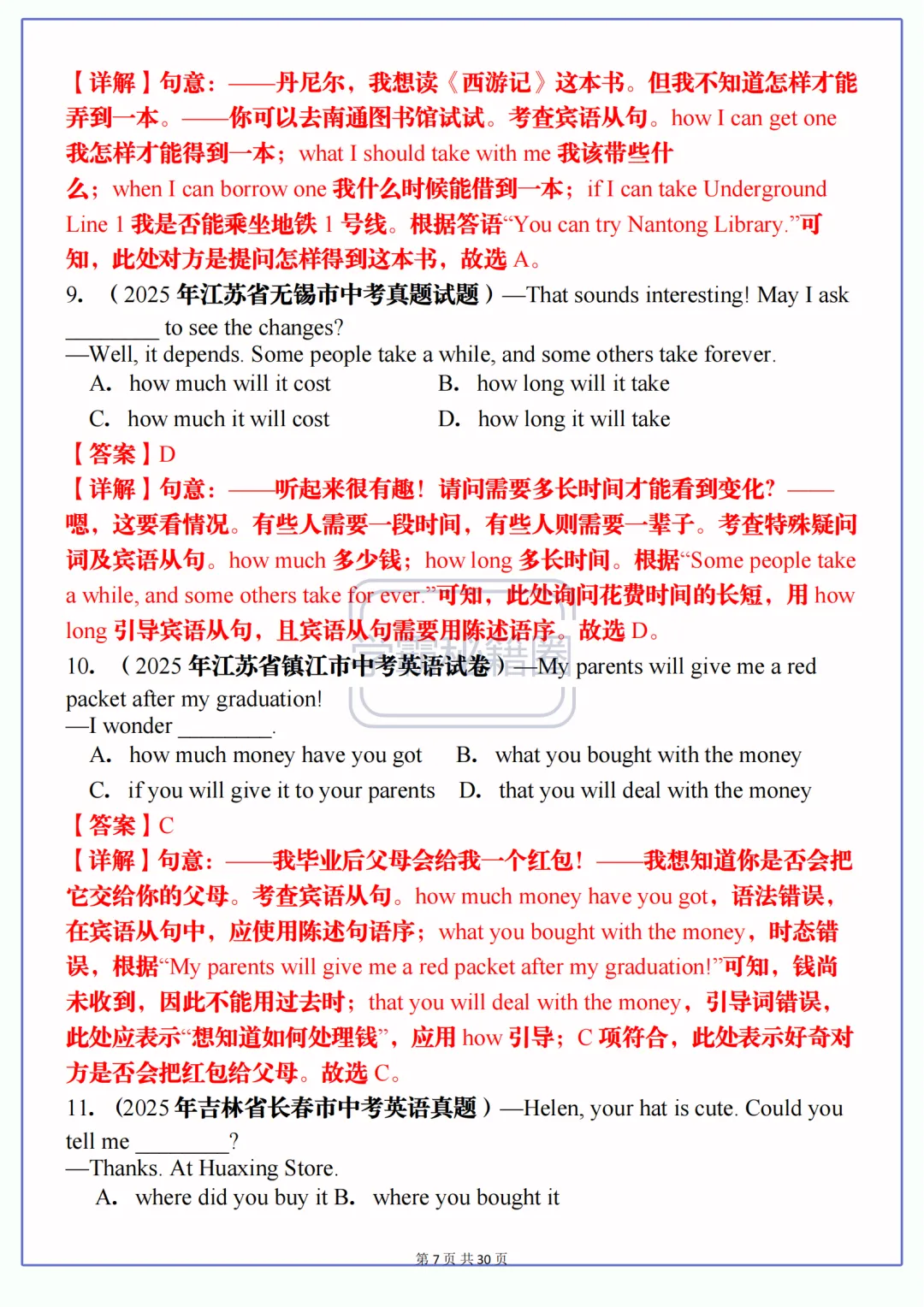 2027届中考英语(定语从句)2024-2026年中考题专项训练60题-第7张图片-四季读书网