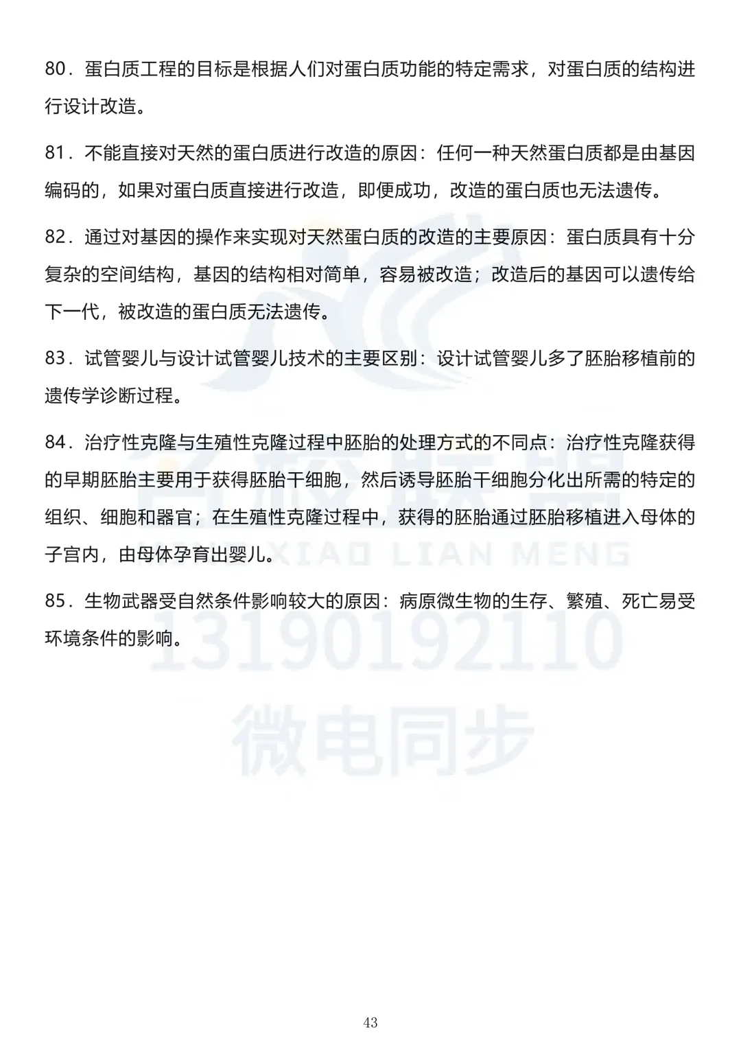 【高考生物】高考生物长句知识点汇总(下)-第22张图片-四季读书网
