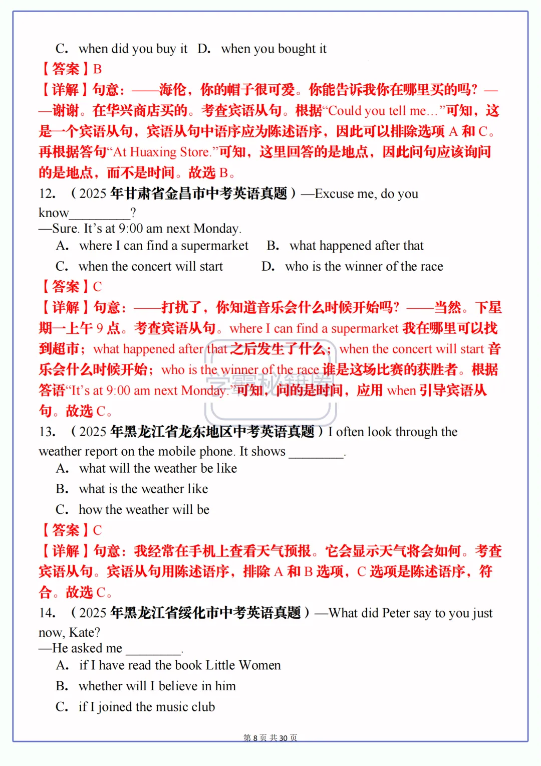 2027届中考英语(定语从句)2024-2026年中考题专项训练60题-第8张图片-四季读书网