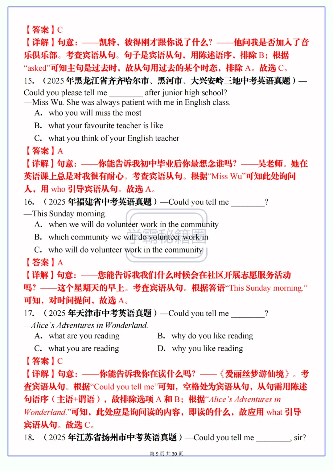 2027届中考英语(定语从句)2024-2026年中考题专项训练60题-第9张图片-四季读书网