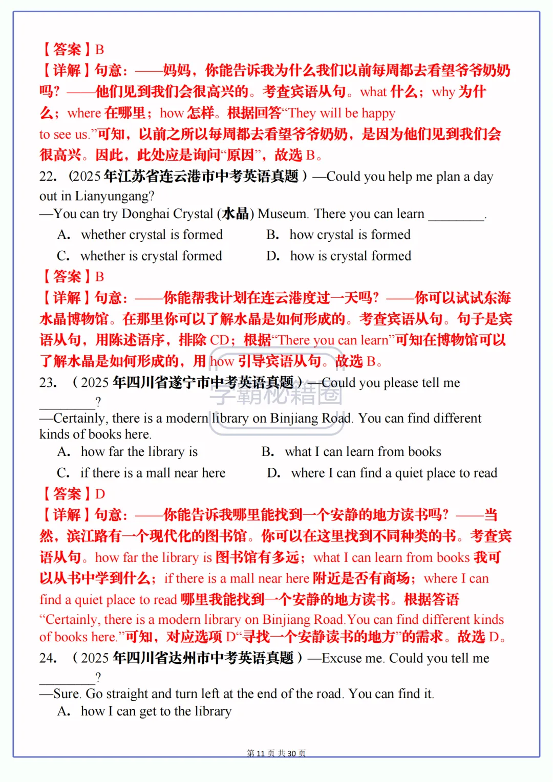 2027届中考英语(定语从句)2024-2026年中考题专项训练60题-第11张图片-四季读书网