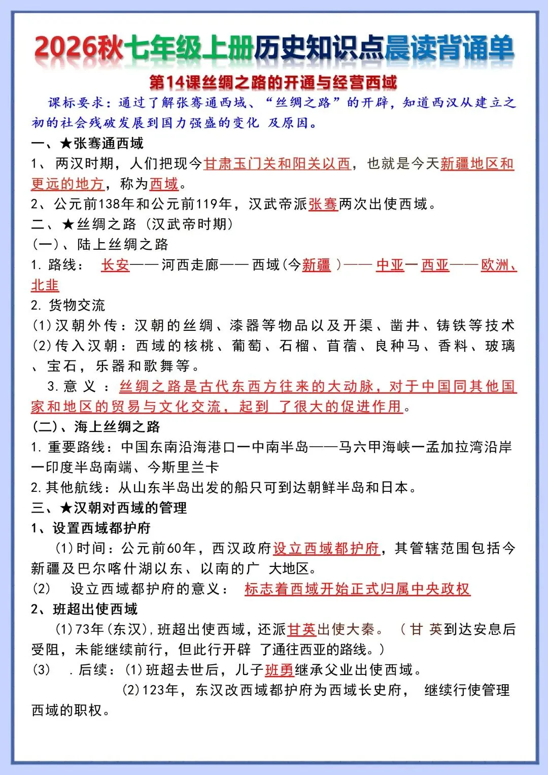 初一新版教材 2026 七上历史知识点晨读背诵单+时间轴,可打印版本!-第10张图片-四季读书网