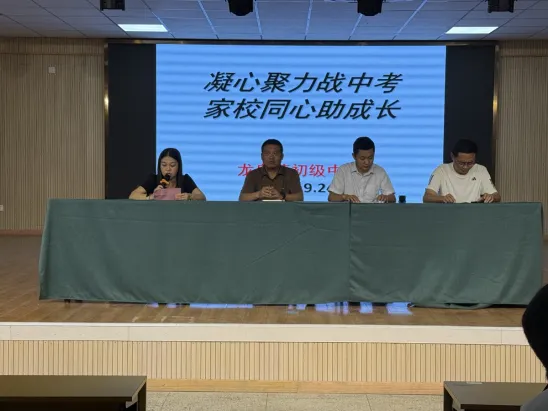 凝心聚力战中考 家校同心助成长-第1张图片-四季读书网 凝心聚力战中考 家校同心助成长-第1张图片-四季读书网
