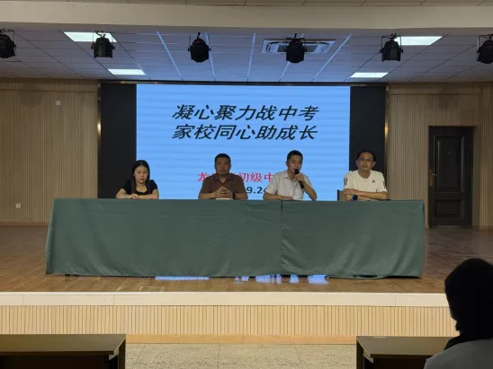 凝心聚力战中考 家校同心助成长-第2张图片-四季读书网 凝心聚力战中考 家校同心助成长-第2张图片-四季读书网
