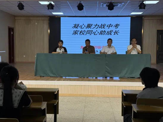 凝心聚力战中考 家校同心助成长-第3张图片-四季读书网 凝心聚力战中考 家校同心助成长-第3张图片-四季读书网