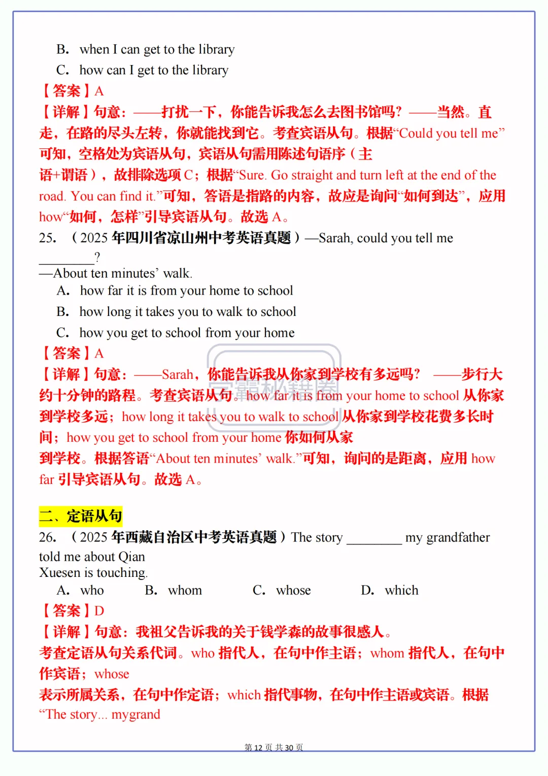 2027届中考英语(定语从句)2024-2026年中考题专项训练60题-第12张图片-四季读书网