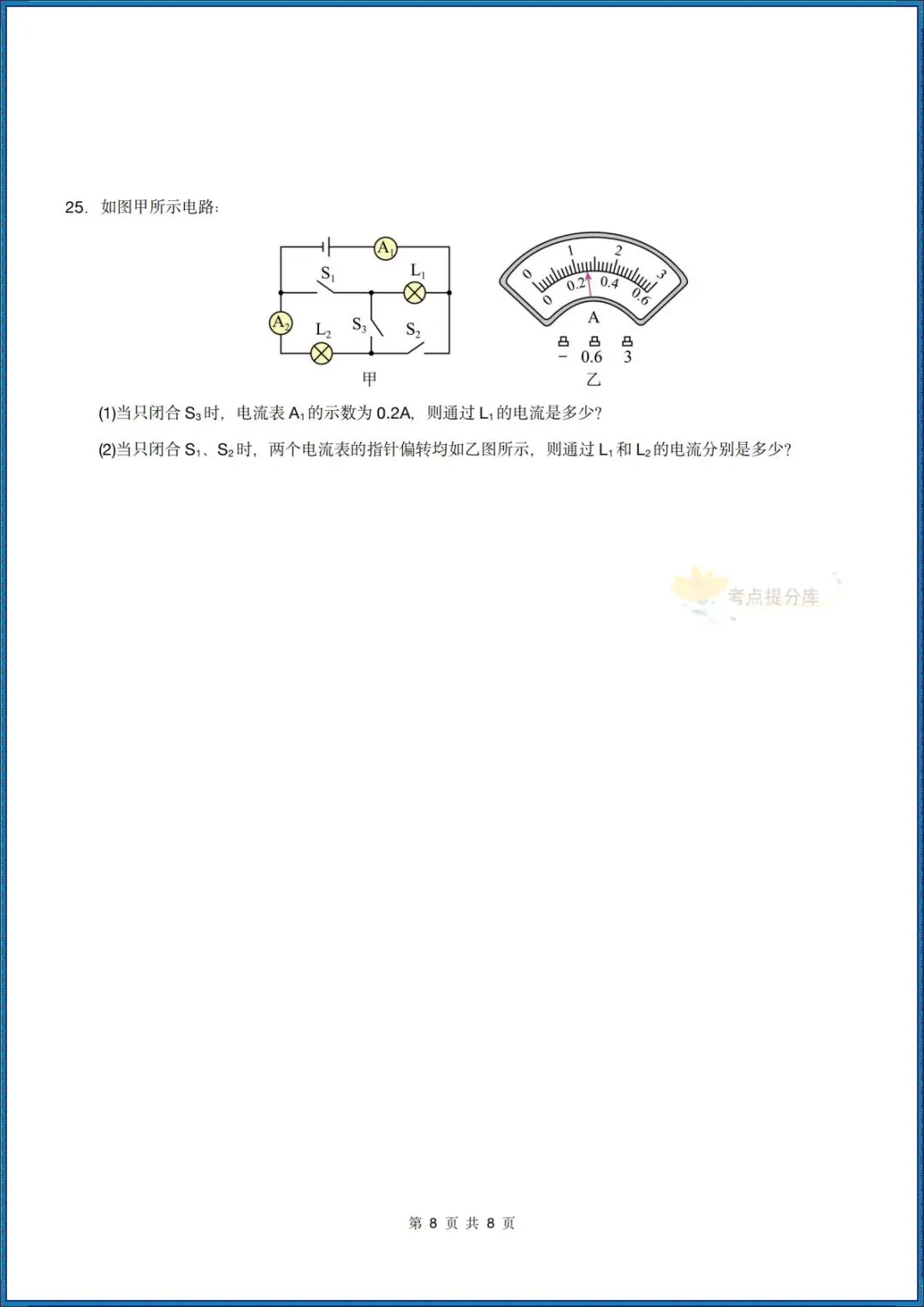 26秋初三 九年级上册物理《第一次月考模拟测试卷》 附答案解析 可打印〈word版可编辑〉-第8张图片-四季读书网 26秋初三 九年级上册物理《第一次月考模拟测试卷》 附答案解析 可打印〈word版可编辑〉-第8张图片-四季读书网