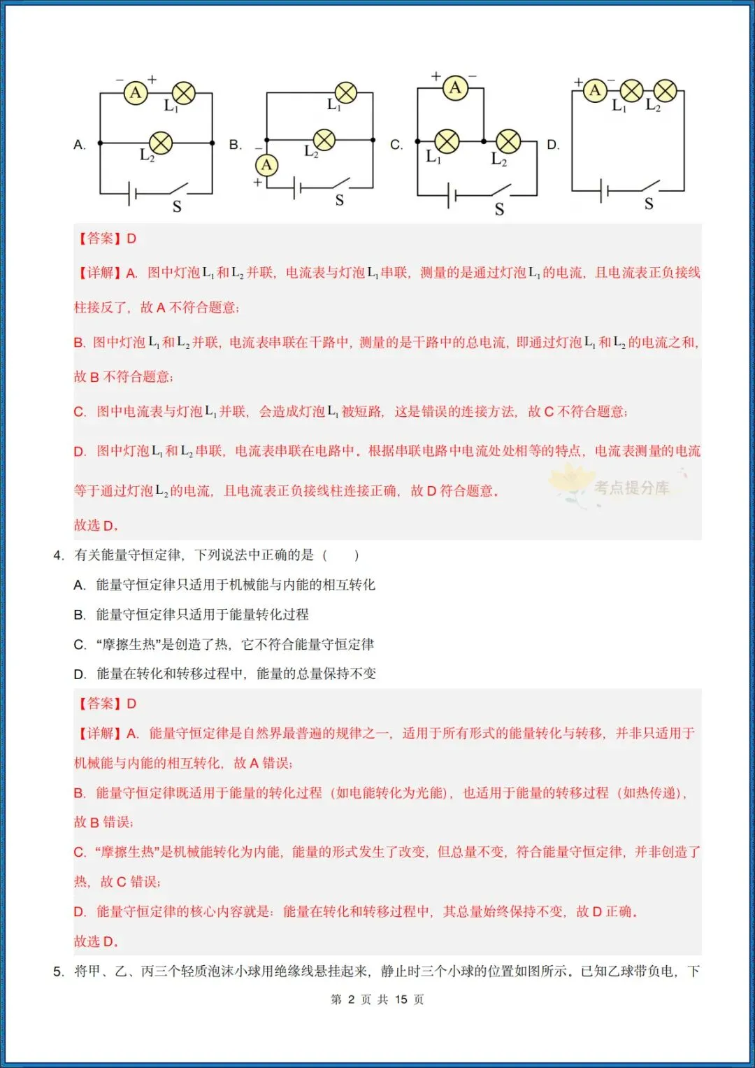 26秋初三 九年级上册物理《第一次月考模拟测试卷》 附答案解析 可打印〈word版可编辑〉-第10张图片-四季读书网 26秋初三 九年级上册物理《第一次月考模拟测试卷》 附答案解析 可打印〈word版可编辑〉-第10张图片-四季读书网