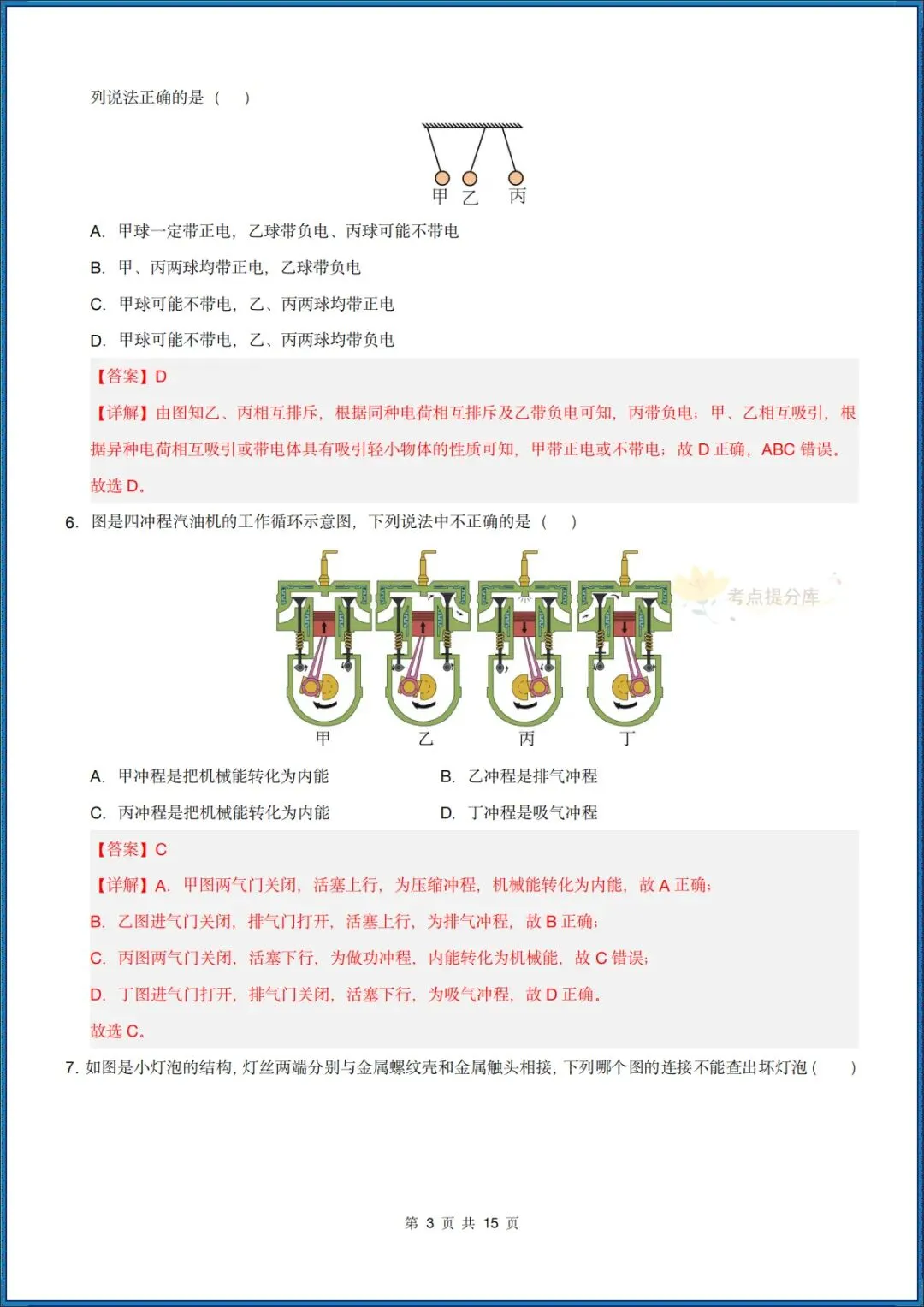 26秋初三 九年级上册物理《第一次月考模拟测试卷》 附答案解析 可打印〈word版可编辑〉-第11张图片-四季读书网 26秋初三 九年级上册物理《第一次月考模拟测试卷》 附答案解析 可打印〈word版可编辑〉-第11张图片-四季读书网