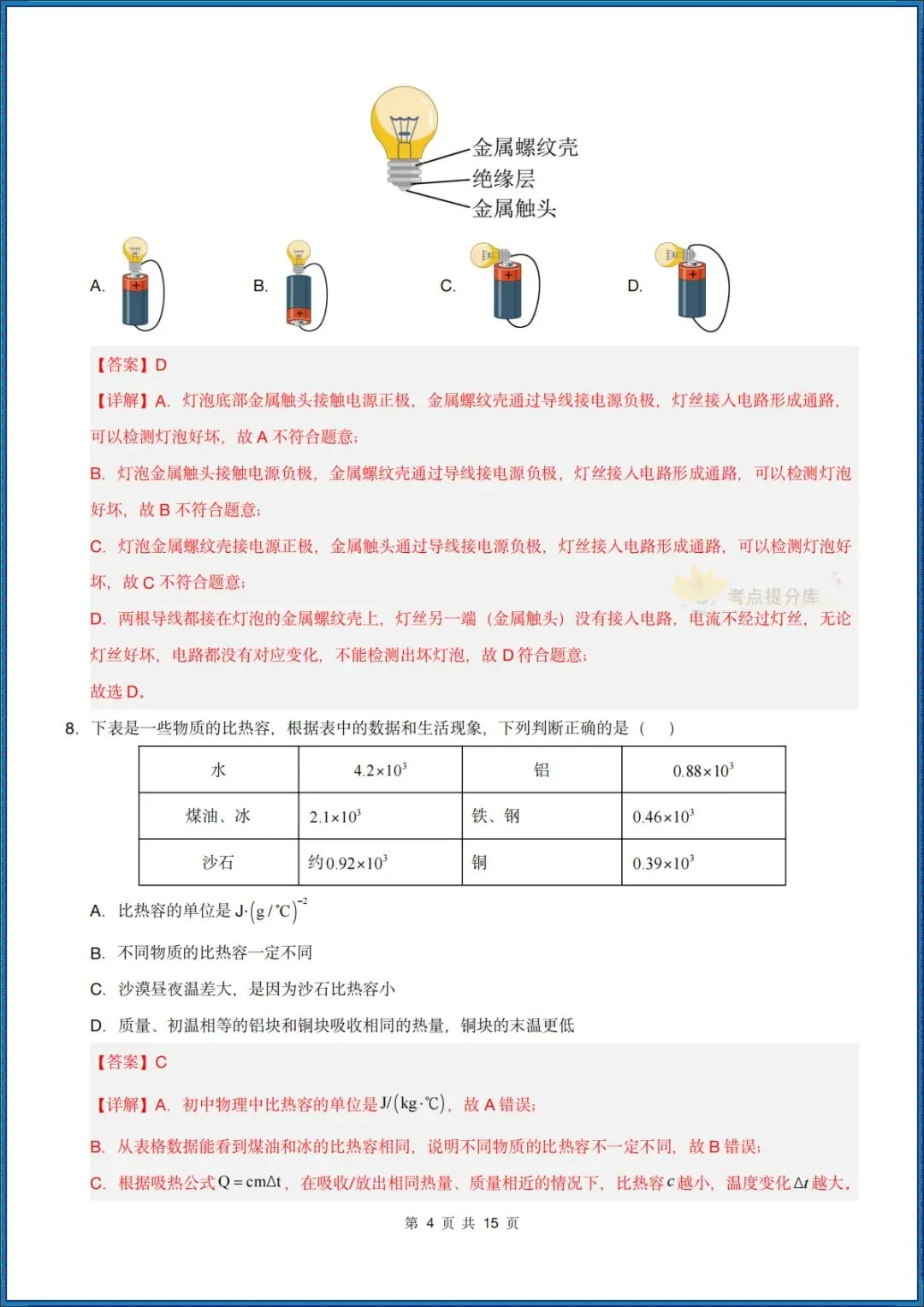 26秋初三 九年级上册物理《第一次月考模拟测试卷》 附答案解析 可打印〈word版可编辑〉-第12张图片-四季读书网 26秋初三 九年级上册物理《第一次月考模拟测试卷》 附答案解析 可打印〈word版可编辑〉-第12张图片-四季读书网