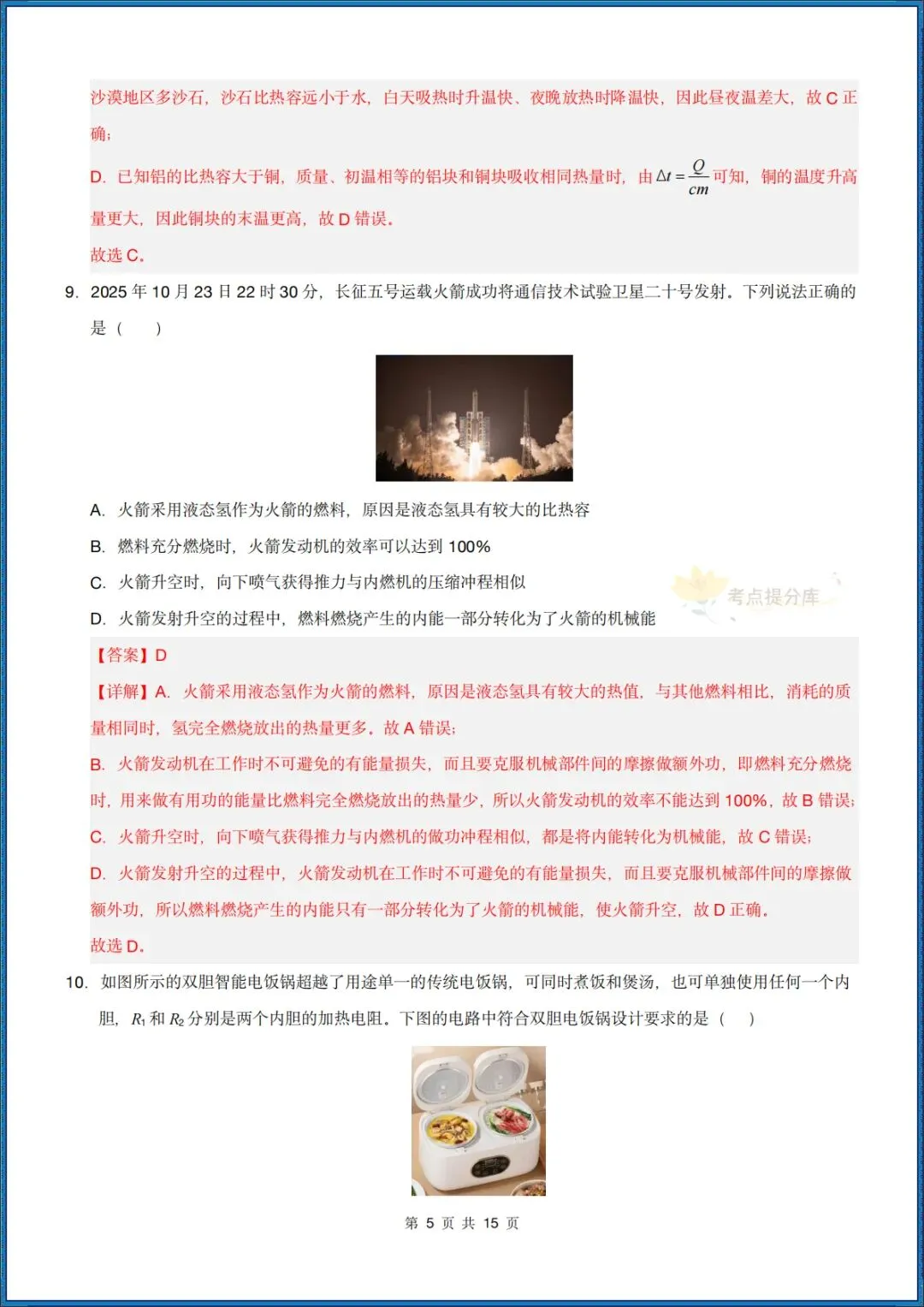 26秋初三 九年级上册物理《第一次月考模拟测试卷》 附答案解析 可打印〈word版可编辑〉-第13张图片-四季读书网 26秋初三 九年级上册物理《第一次月考模拟测试卷》 附答案解析 可打印〈word版可编辑〉-第13张图片-四季读书网