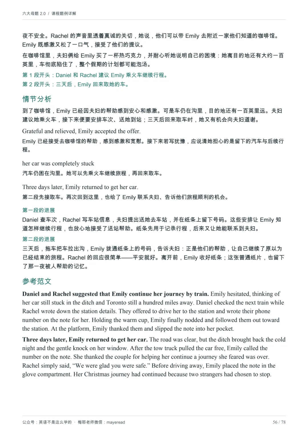 高考英语读后续写,19道真题可以这样串起来教-第2张图片-四季读书网