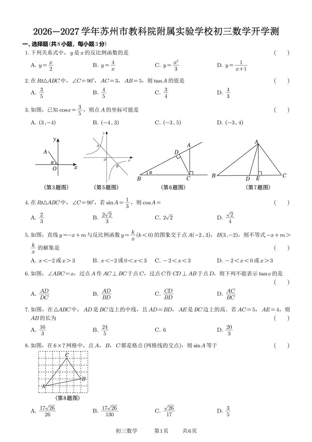 苏州市教科院附属实验学校初三数学开学测-第2张图片-四季读书网 苏州市教科院附属实验学校初三数学开学测-第2张图片-四季读书网