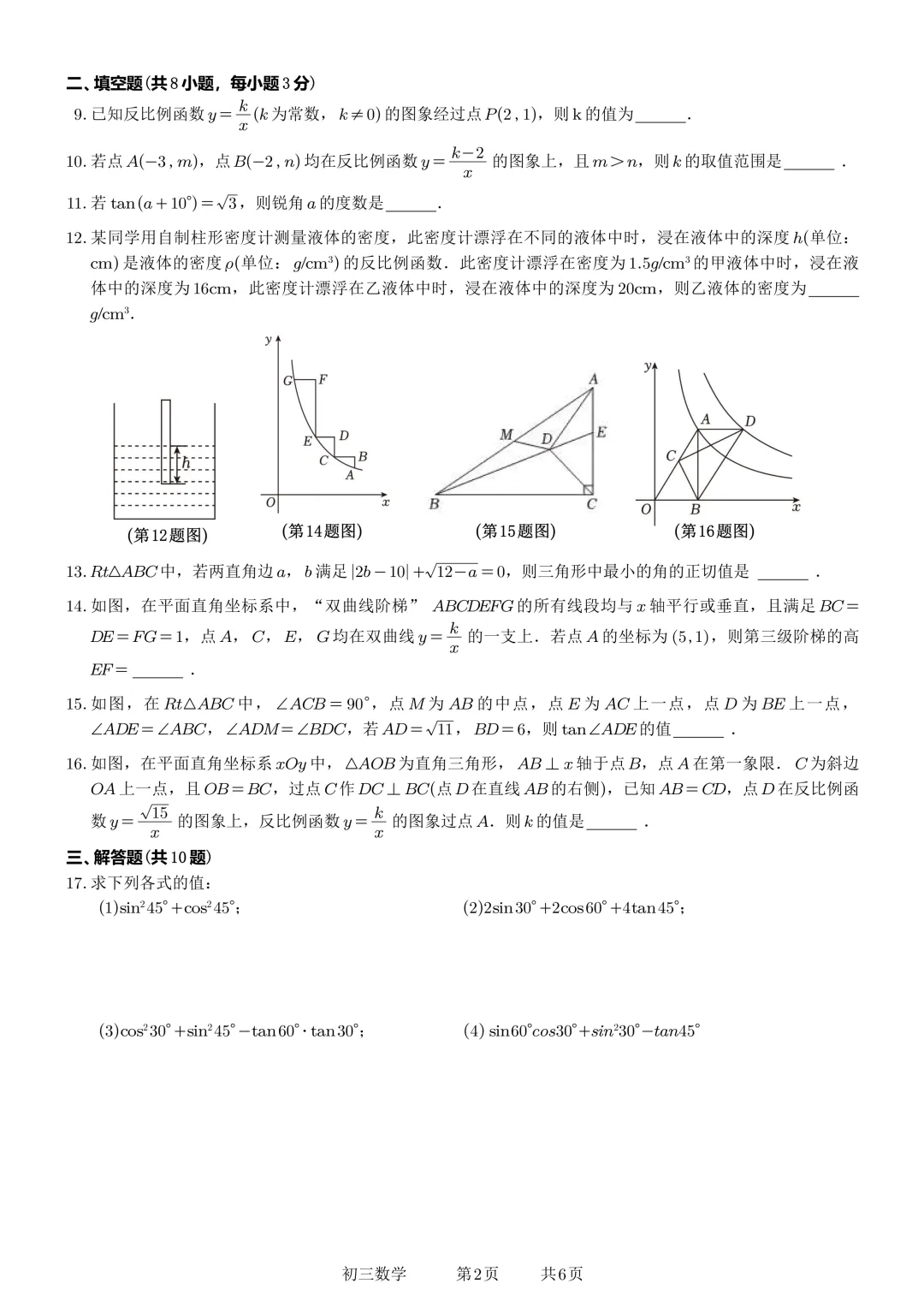 苏州市教科院附属实验学校初三数学开学测-第3张图片-四季读书网 苏州市教科院附属实验学校初三数学开学测-第3张图片-四季读书网