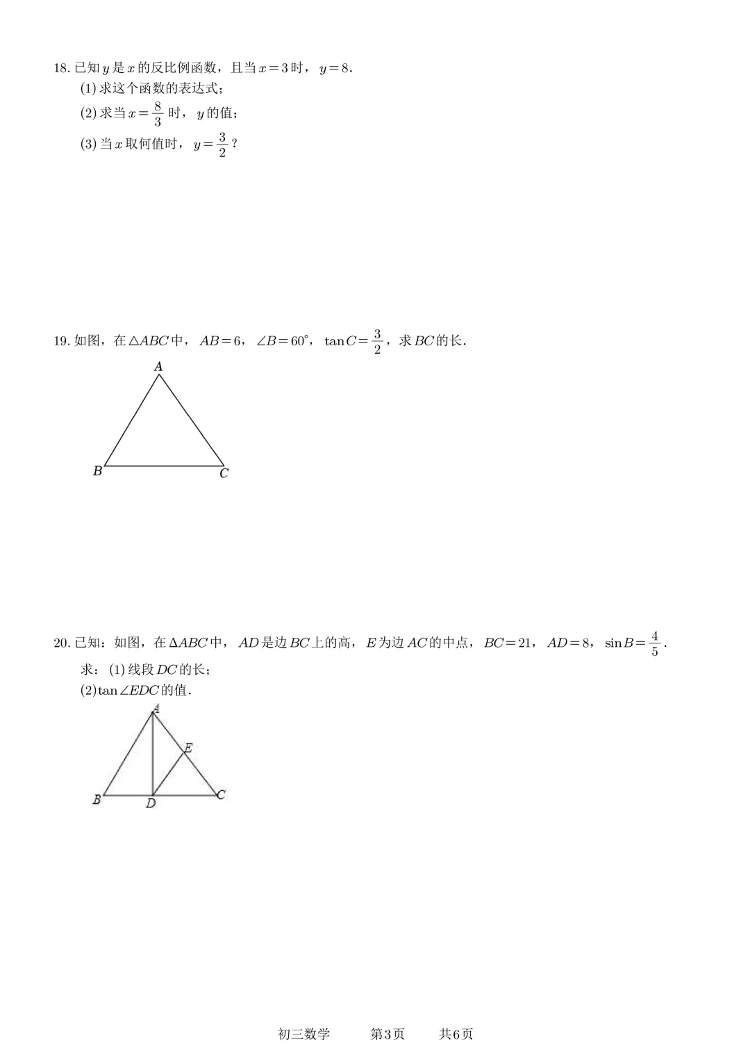 苏州市教科院附属实验学校初三数学开学测-第4张图片-四季读书网 苏州市教科院附属实验学校初三数学开学测-第4张图片-四季读书网
