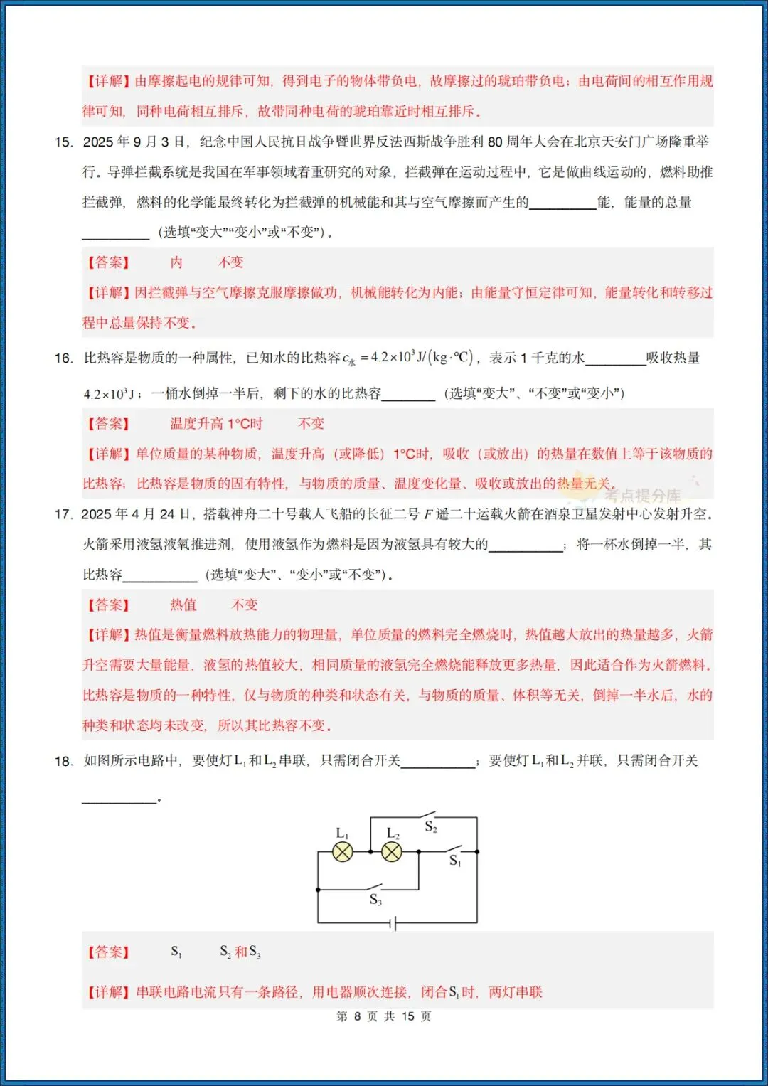26秋初三 九年级上册物理《第一次月考模拟测试卷》 附答案解析 可打印〈word版可编辑〉-第16张图片-四季读书网 26秋初三 九年级上册物理《第一次月考模拟测试卷》 附答案解析 可打印〈word版可编辑〉-第16张图片-四季读书网