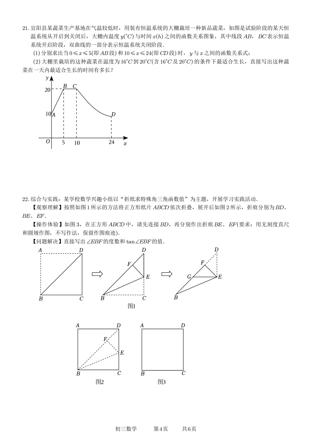 苏州市教科院附属实验学校初三数学开学测-第5张图片-四季读书网 苏州市教科院附属实验学校初三数学开学测-第5张图片-四季读书网