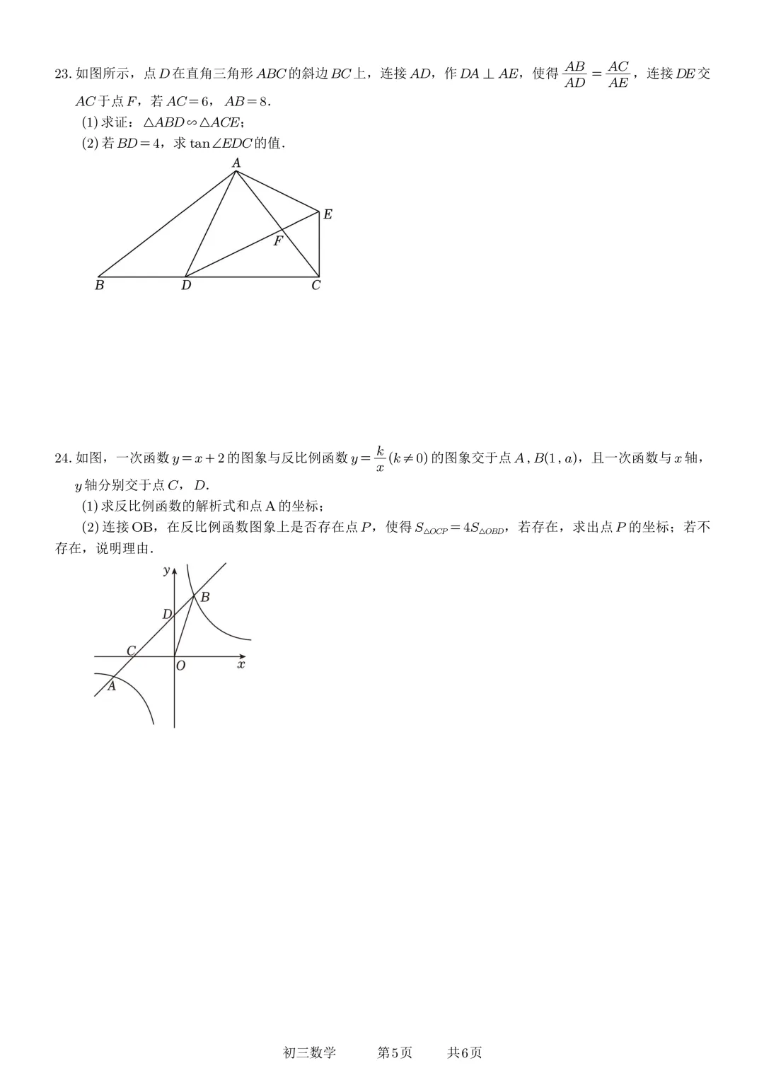 苏州市教科院附属实验学校初三数学开学测-第6张图片-四季读书网 苏州市教科院附属实验学校初三数学开学测-第6张图片-四季读书网