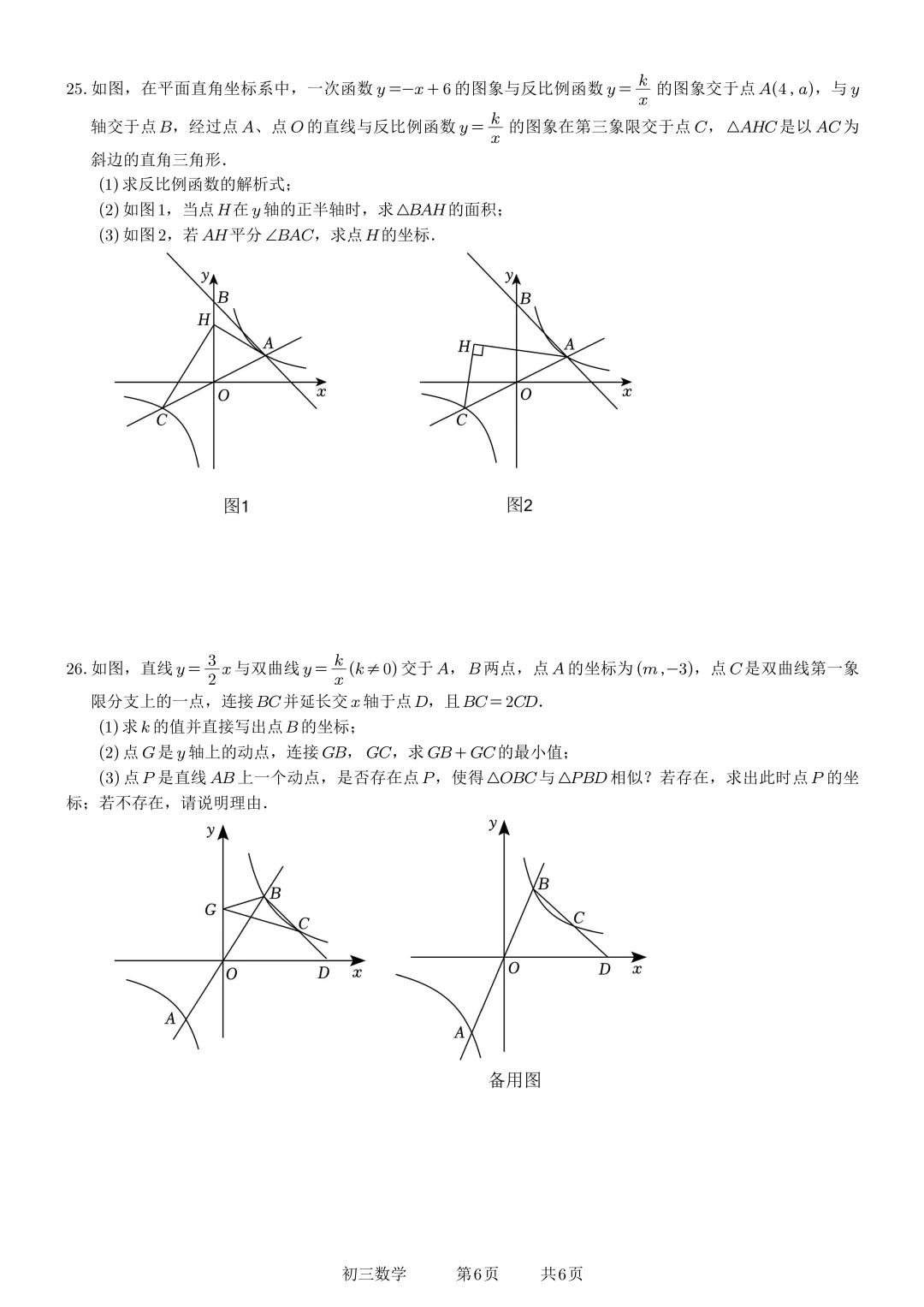 苏州市教科院附属实验学校初三数学开学测-第7张图片-四季读书网 苏州市教科院附属实验学校初三数学开学测-第7张图片-四季读书网
