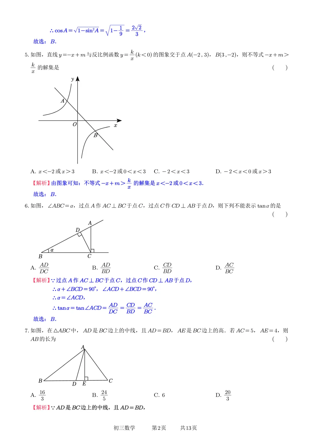 苏州市教科院附属实验学校初三数学开学测-第9张图片-四季读书网 苏州市教科院附属实验学校初三数学开学测-第9张图片-四季读书网