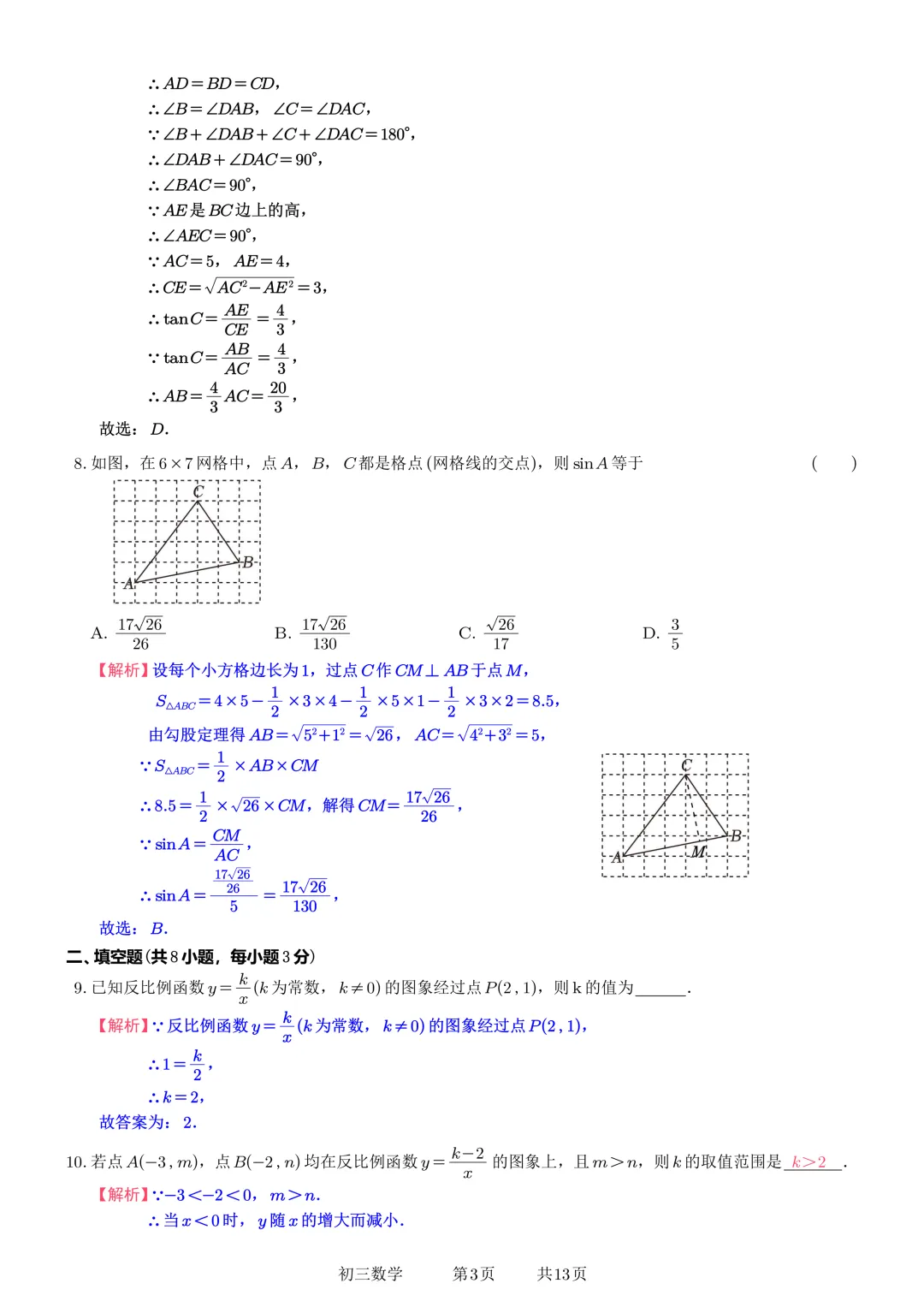 苏州市教科院附属实验学校初三数学开学测-第10张图片-四季读书网 苏州市教科院附属实验学校初三数学开学测-第10张图片-四季读书网