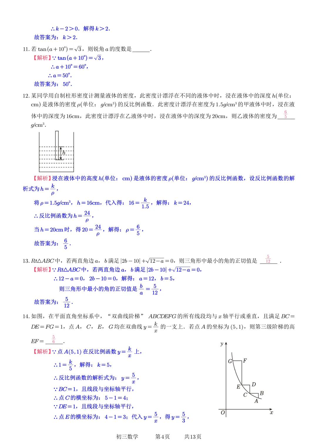 苏州市教科院附属实验学校初三数学开学测-第11张图片-四季读书网 苏州市教科院附属实验学校初三数学开学测-第11张图片-四季读书网