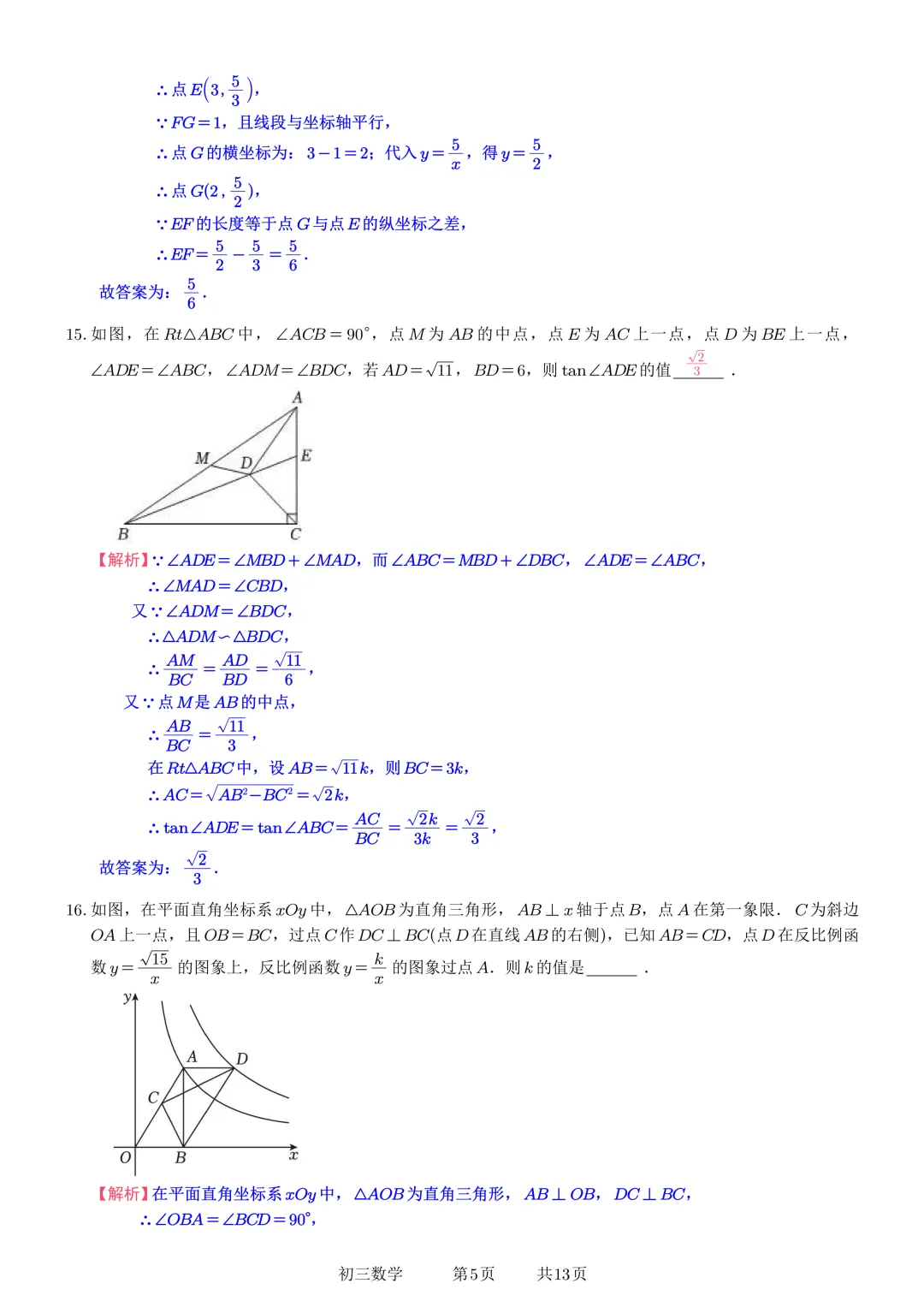 苏州市教科院附属实验学校初三数学开学测-第12张图片-四季读书网 苏州市教科院附属实验学校初三数学开学测-第12张图片-四季读书网
