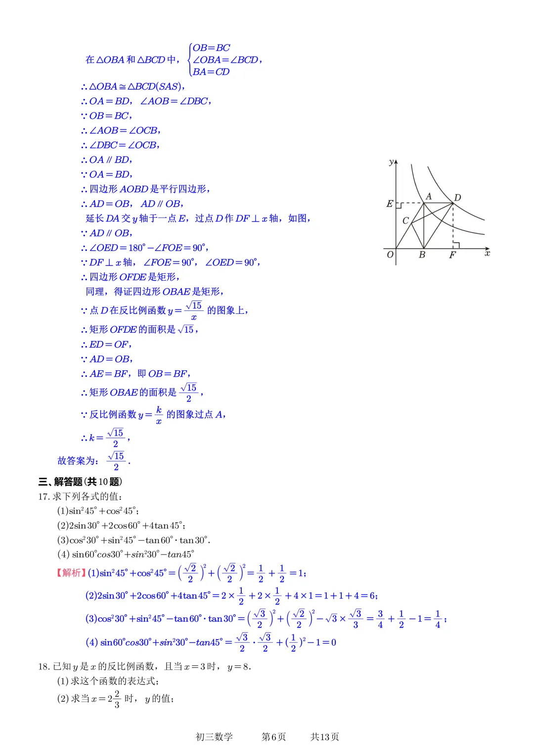 苏州市教科院附属实验学校初三数学开学测-第13张图片-四季读书网 苏州市教科院附属实验学校初三数学开学测-第13张图片-四季读书网