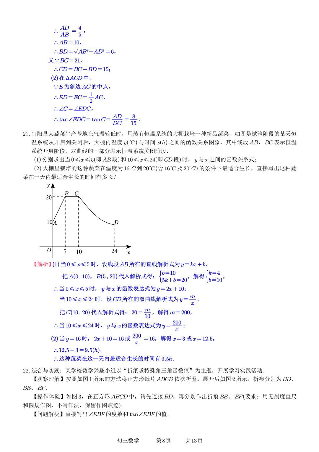 苏州市教科院附属实验学校初三数学开学测-第15张图片-四季读书网 苏州市教科院附属实验学校初三数学开学测-第15张图片-四季读书网
