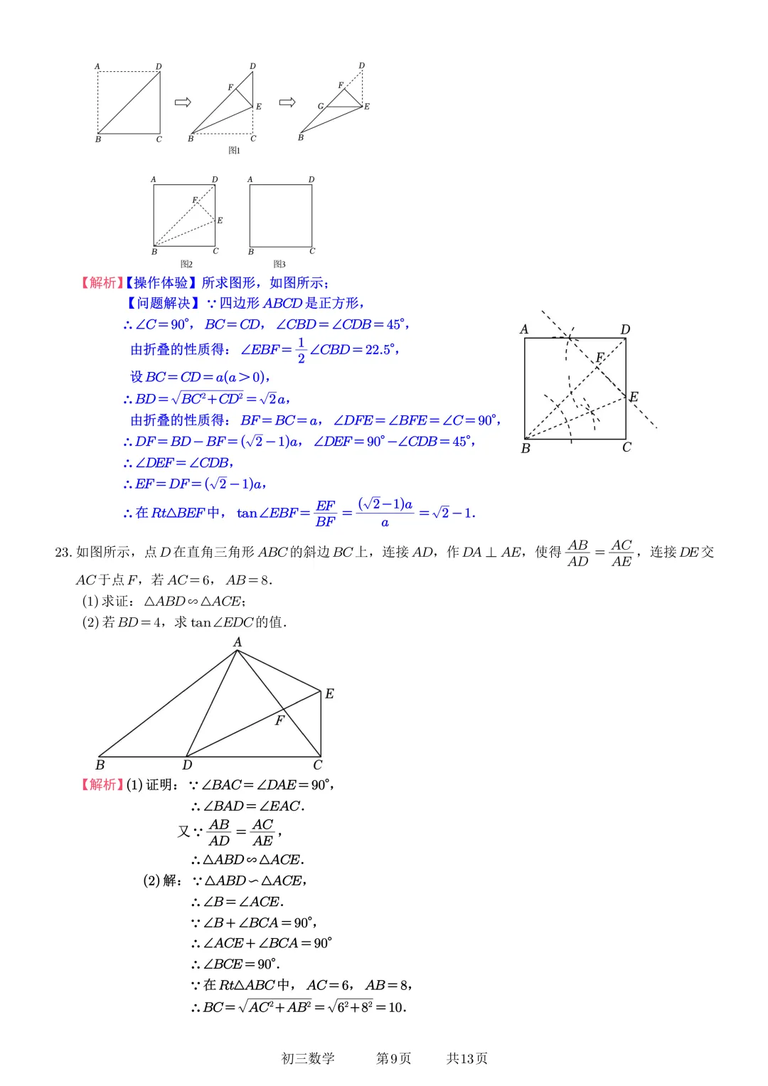 苏州市教科院附属实验学校初三数学开学测-第16张图片-四季读书网 苏州市教科院附属实验学校初三数学开学测-第16张图片-四季读书网