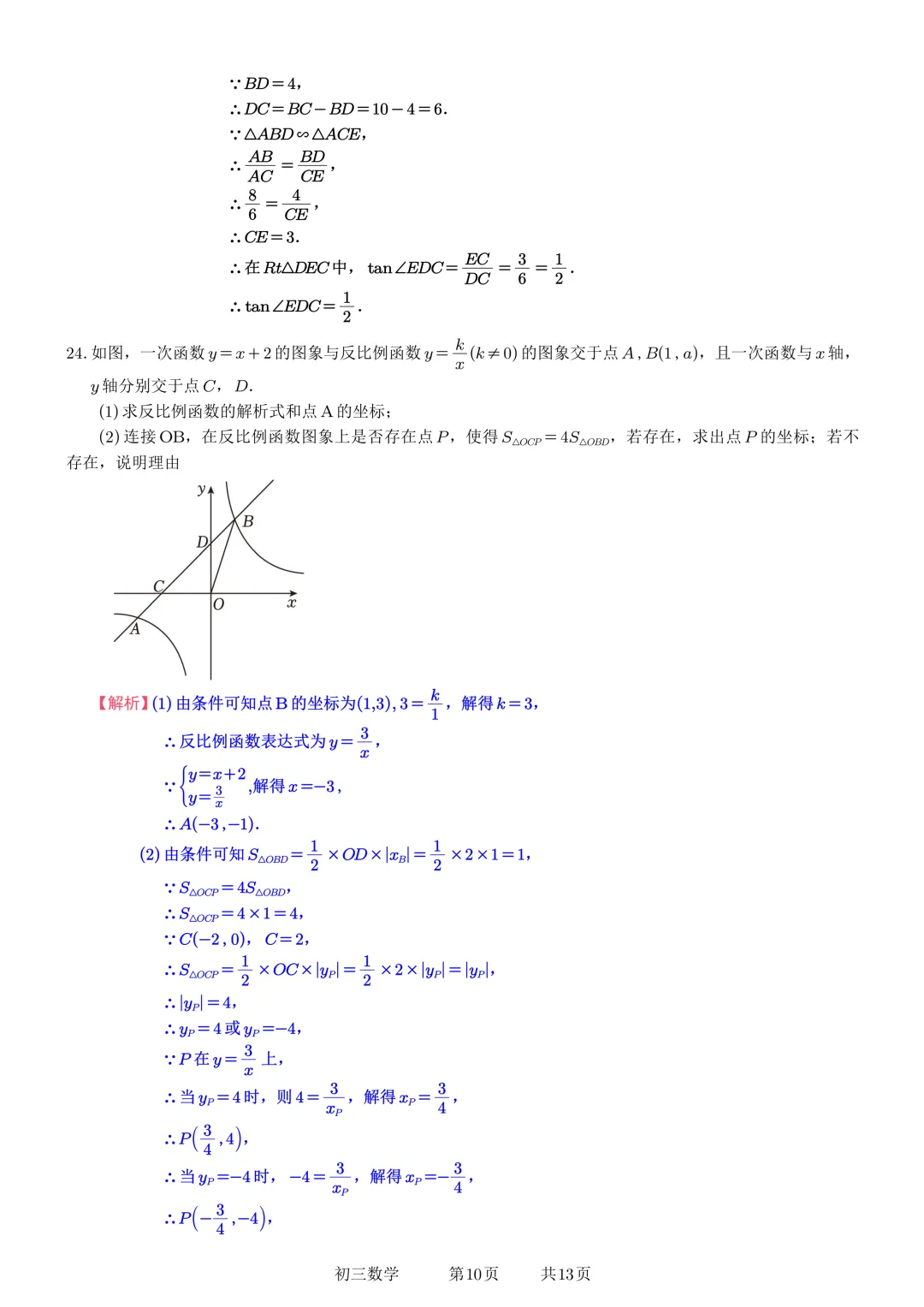 苏州市教科院附属实验学校初三数学开学测-第17张图片-四季读书网 苏州市教科院附属实验学校初三数学开学测-第17张图片-四季读书网