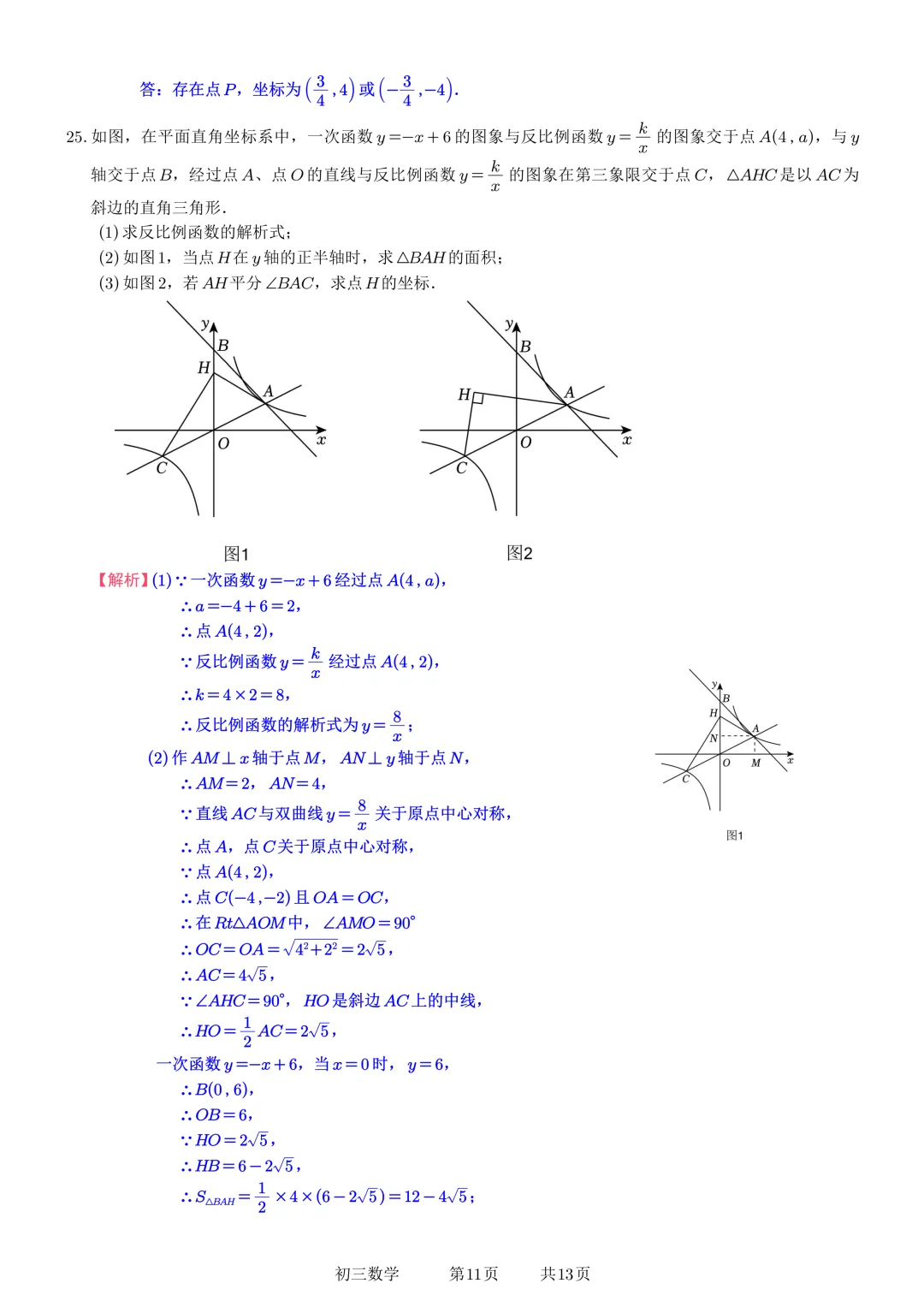 苏州市教科院附属实验学校初三数学开学测-第18张图片-四季读书网 苏州市教科院附属实验学校初三数学开学测-第18张图片-四季读书网