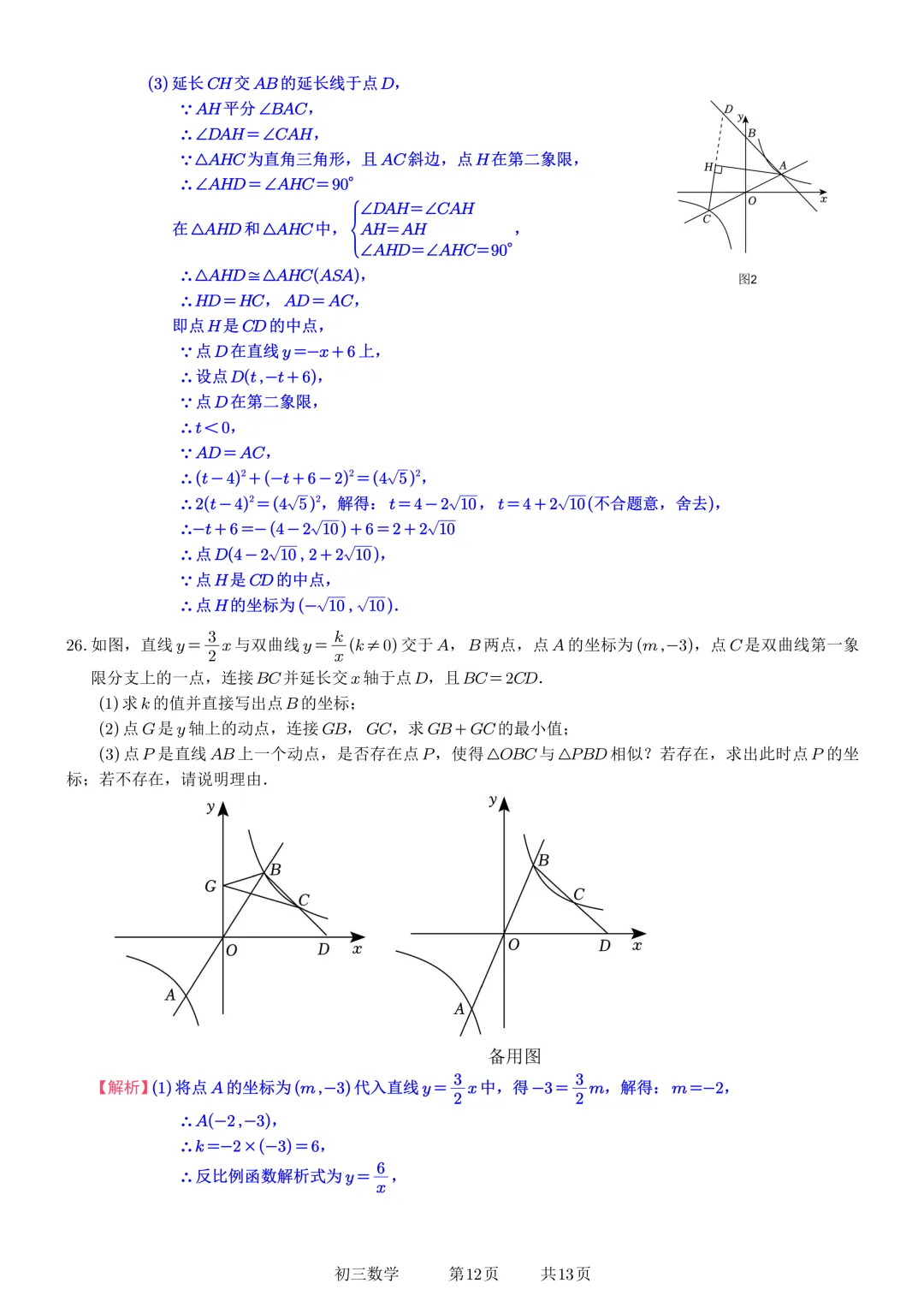 苏州市教科院附属实验学校初三数学开学测-第19张图片-四季读书网 苏州市教科院附属实验学校初三数学开学测-第19张图片-四季读书网