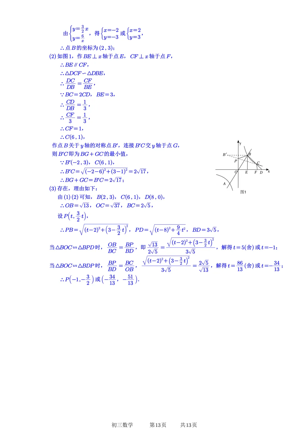 苏州市教科院附属实验学校初三数学开学测-第20张图片-四季读书网 苏州市教科院附属实验学校初三数学开学测-第20张图片-四季读书网
