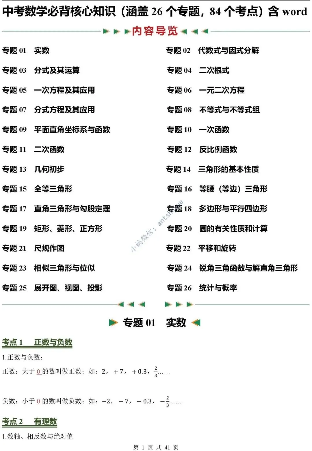 中考数学必背核心知识(涵盖26个专题,84个考点)含word-第1张图片-四季读书网