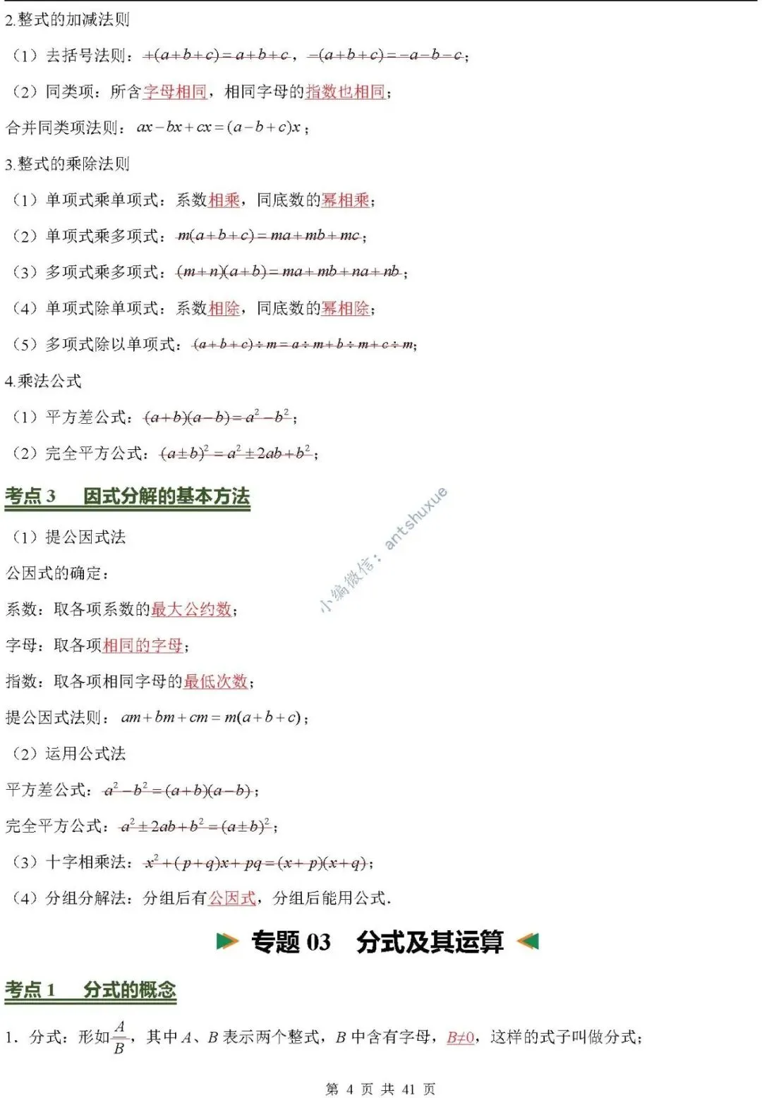 中考数学必背核心知识(涵盖26个专题,84个考点)含word-第4张图片-四季读书网