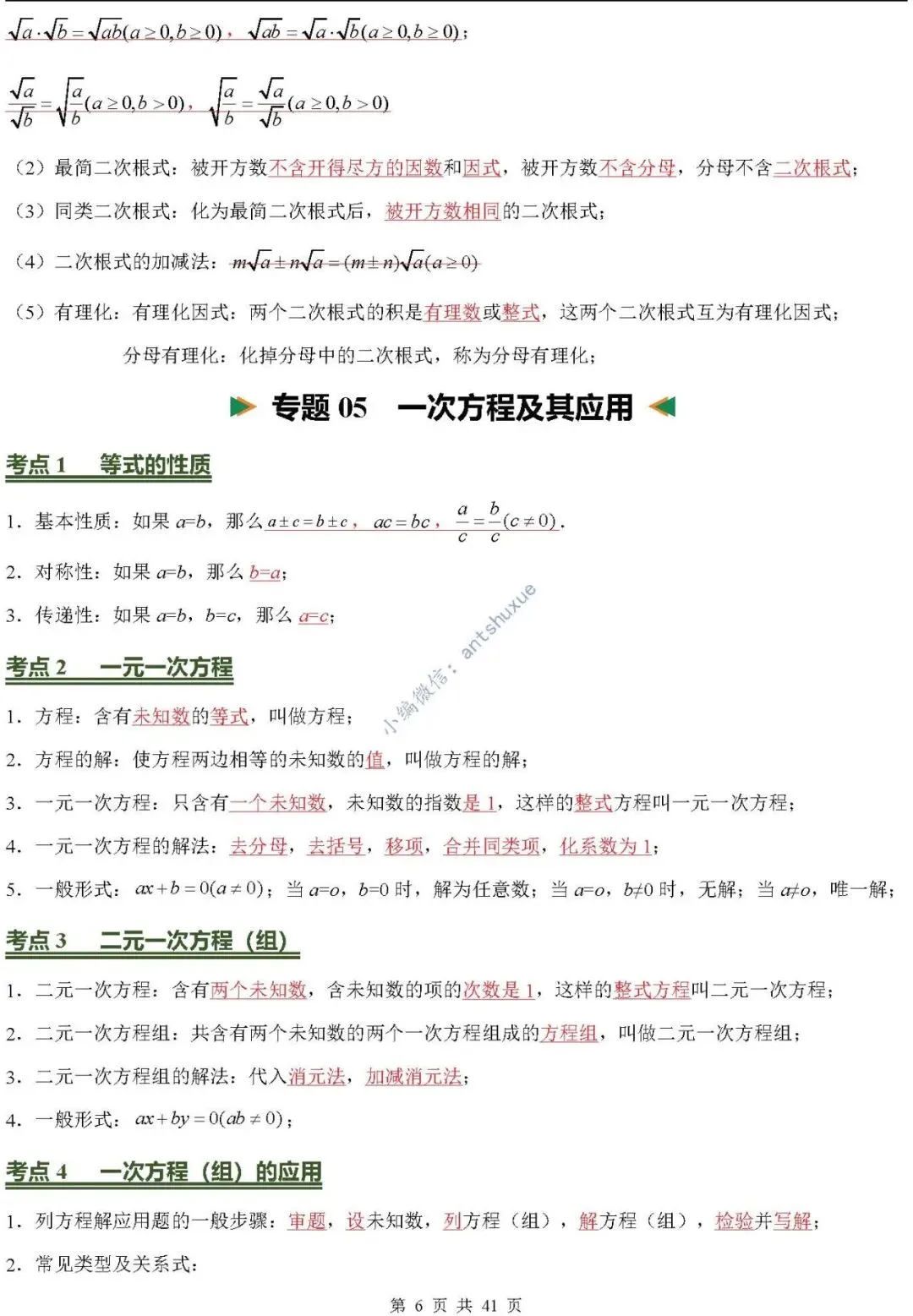 中考数学必背核心知识(涵盖26个专题,84个考点)含word-第6张图片-四季读书网