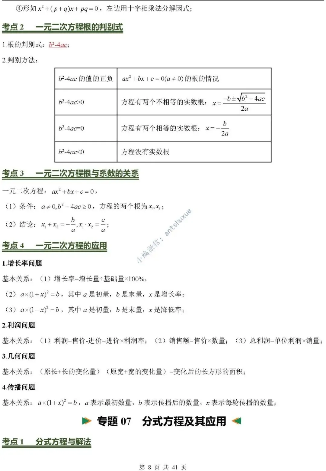中考数学必背核心知识(涵盖26个专题,84个考点)含word-第8张图片-四季读书网