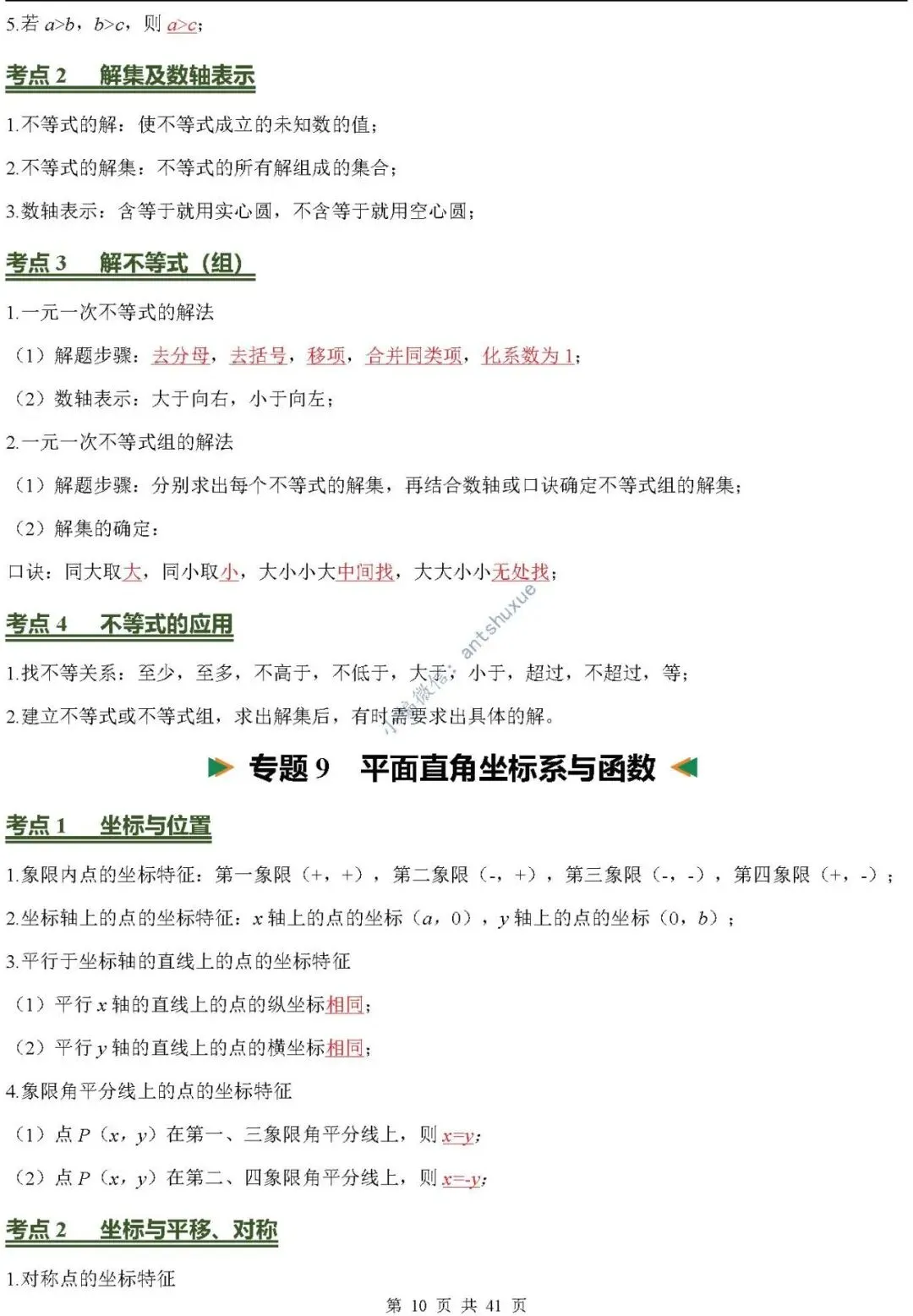 中考数学必背核心知识(涵盖26个专题,84个考点)含word-第10张图片-四季读书网