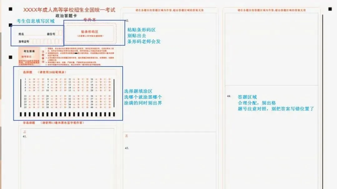 2026年成人高考答题注意事项-第1张图片-四季读书网 2026年成人高考答题注意事项-第1张图片-四季读书网