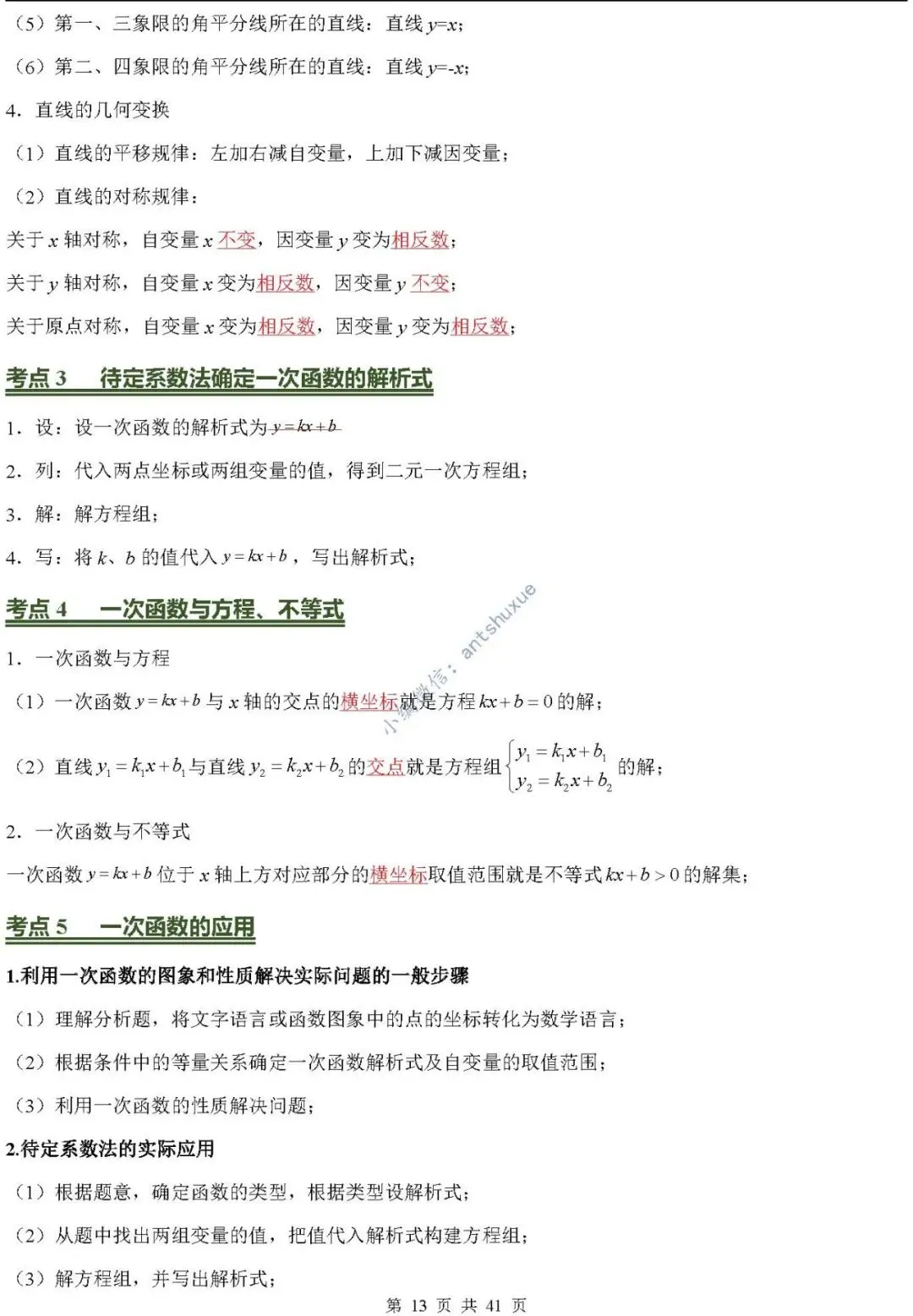 中考数学必背核心知识(涵盖26个专题,84个考点)含word-第13张图片-四季读书网