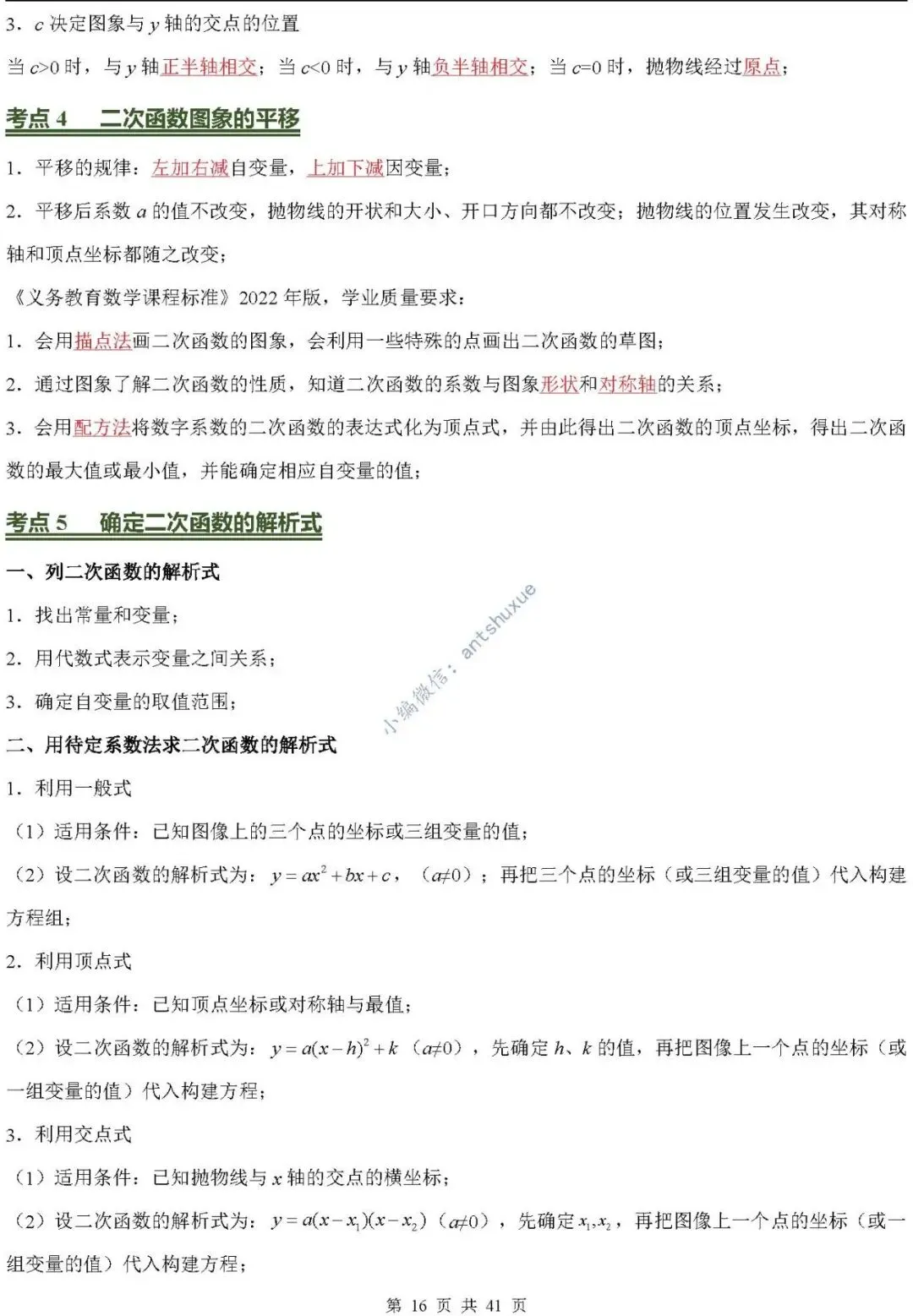 中考数学必背核心知识(涵盖26个专题,84个考点)含word-第16张图片-四季读书网
